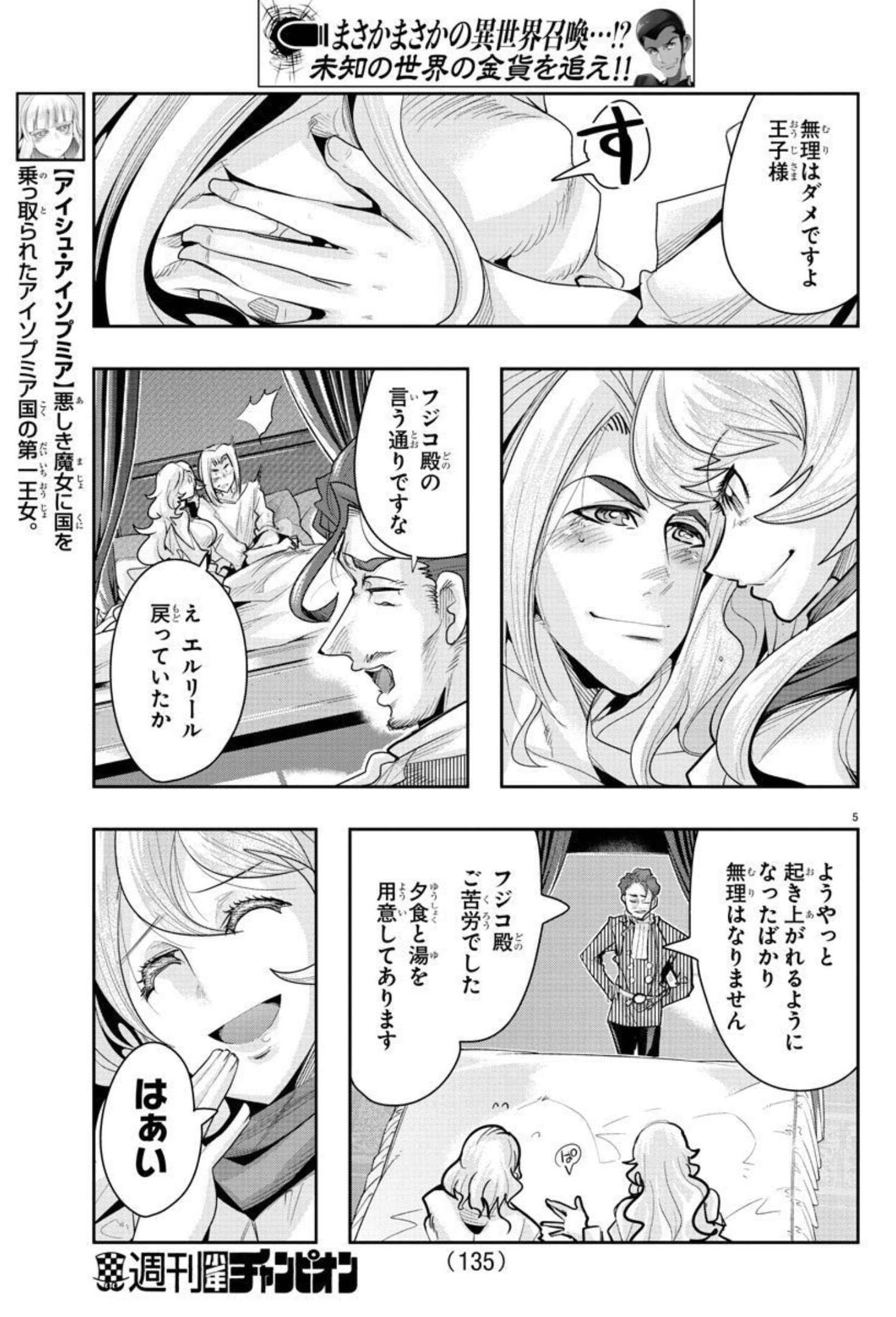 LUPIN SANSEI: NEIGHBOR WORLD PRINCESS - raw - Chapter 16 - https://jpdd.alammanga.com/JPDD/34191605/fhtv5fp1w2a.jpg