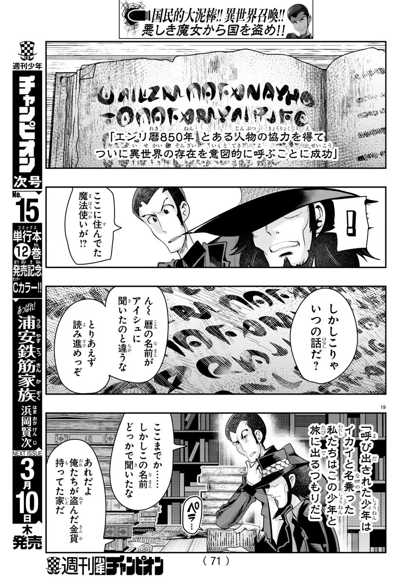 LUPIN SANSEI: NEIGHBOR WORLD PRINCESS - raw - Chapter 18 - https://jpdd.alammanga.com/JPDD/34191605/g3fu3hept3p.jpg