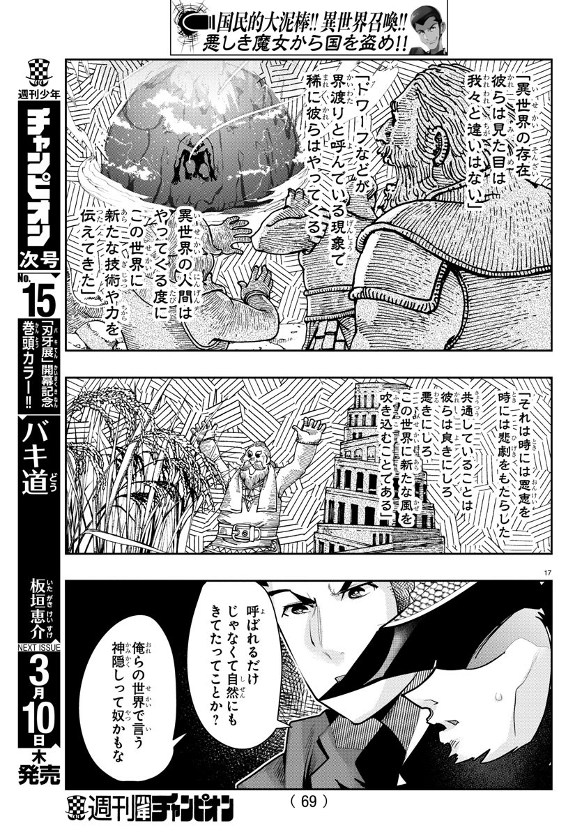 LUPIN SANSEI: NEIGHBOR WORLD PRINCESS - raw - Chapter 18 - https://jpdd.alammanga.com/JPDD/34191605/gdywk35qbdo.jpg