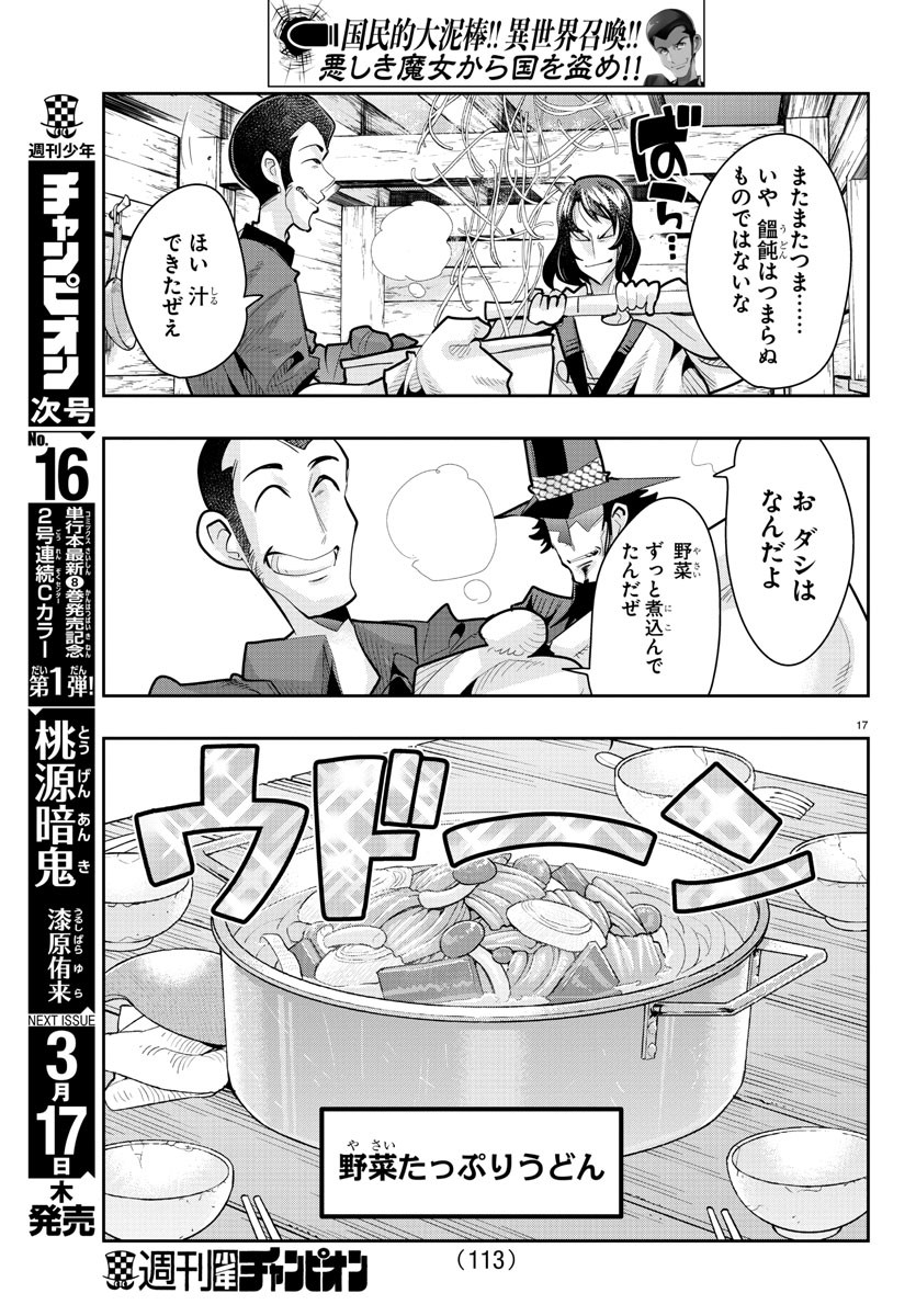 LUPIN SANSEI: NEIGHBOR WORLD PRINCESS - raw - Chapter 19 - https://jpdd.alammanga.com/JPDD/34191605/gh4tvbehb50.jpg