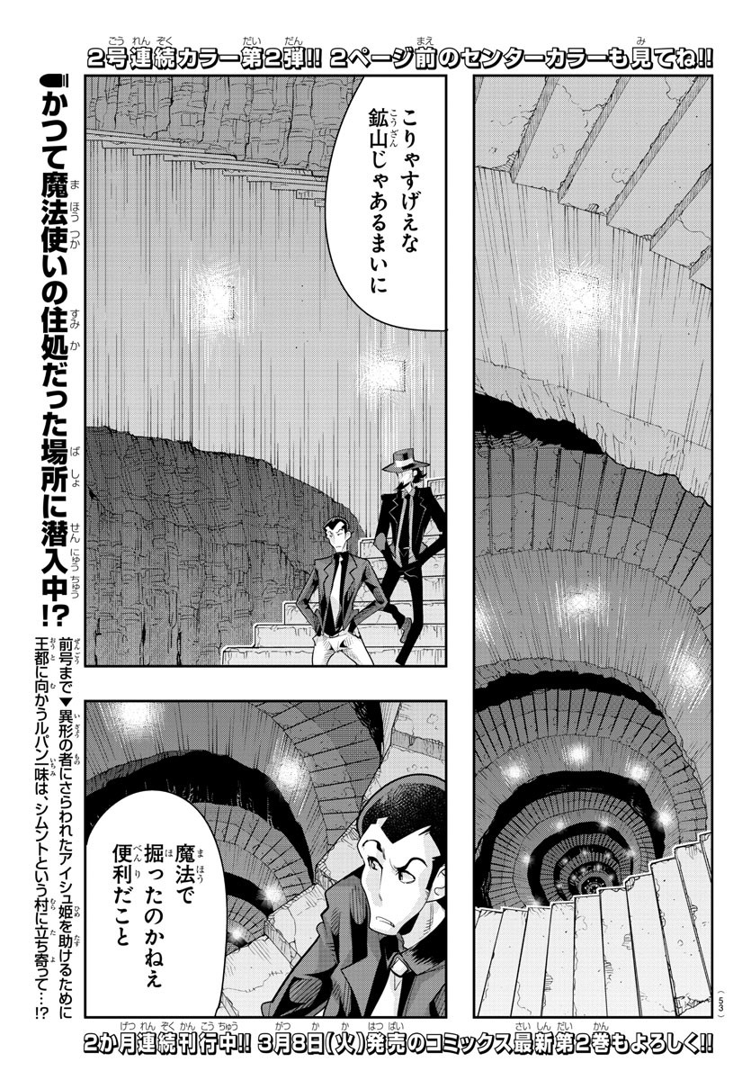 LUPIN SANSEI: NEIGHBOR WORLD PRINCESS - raw - Chapter 18 - https://jpdd.alammanga.com/JPDD/34191605/hryapofe4x2.jpg