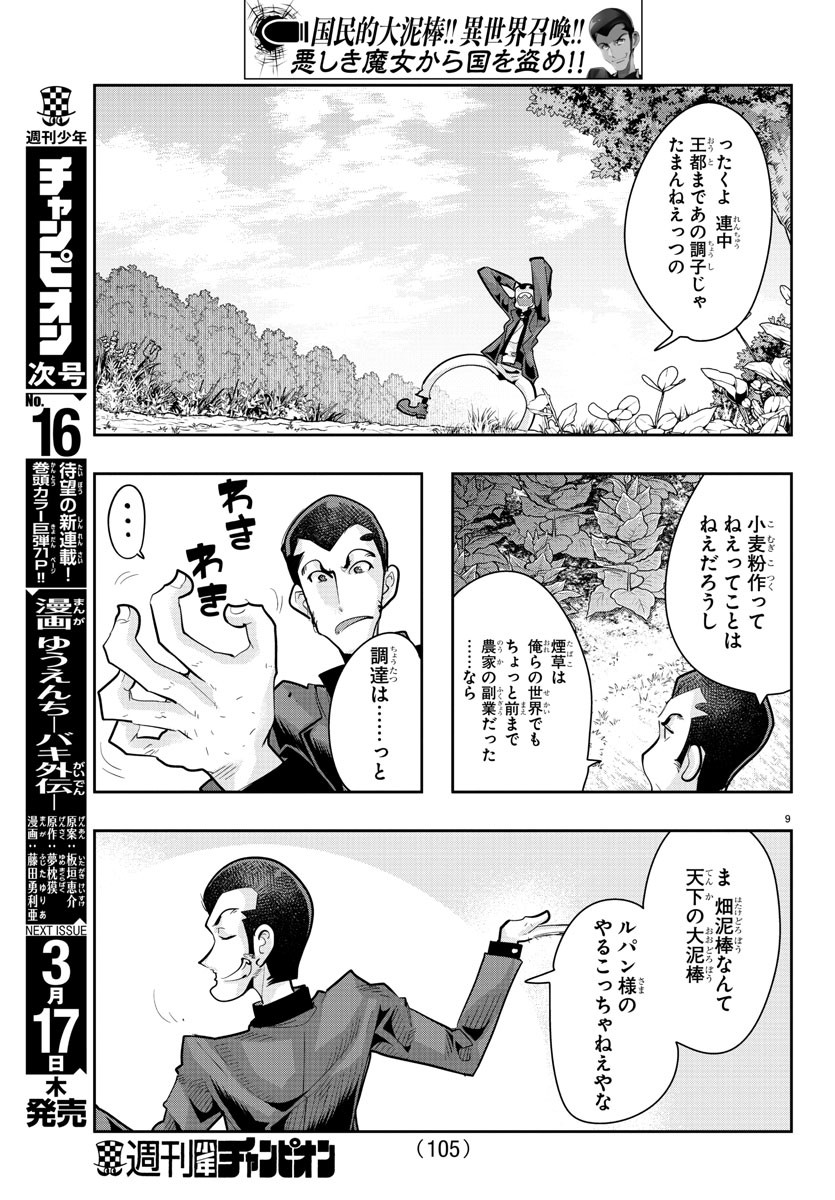 LUPIN SANSEI: NEIGHBOR WORLD PRINCESS - raw - Chapter 19 - https://jpdd.alammanga.com/JPDD/34191605/ivlolmbuary.jpg