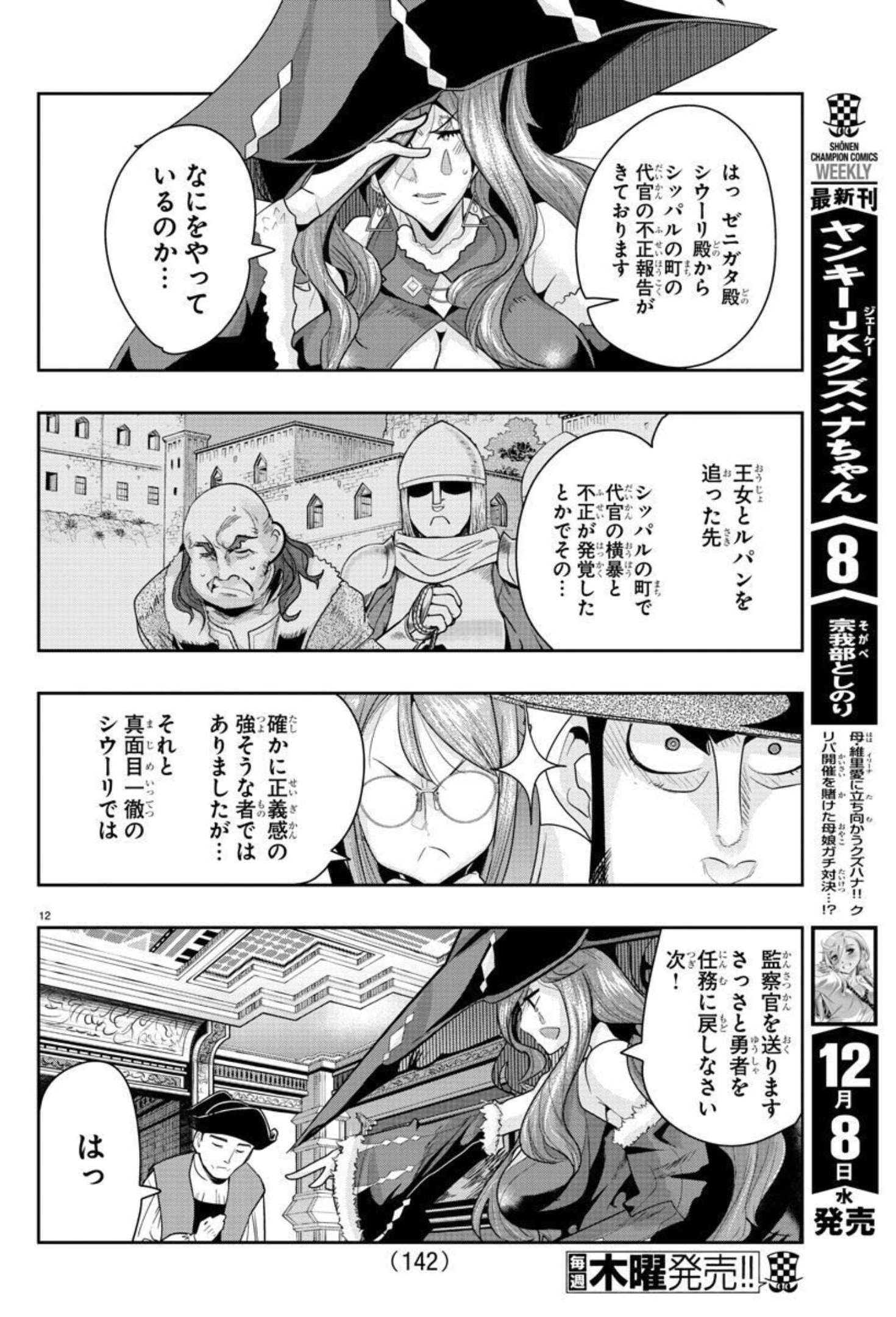 LUPIN SANSEI: NEIGHBOR WORLD PRINCESS - raw - Chapter 16 - https://jpdd.alammanga.com/JPDD/34191605/izxekrwtuxd.jpg