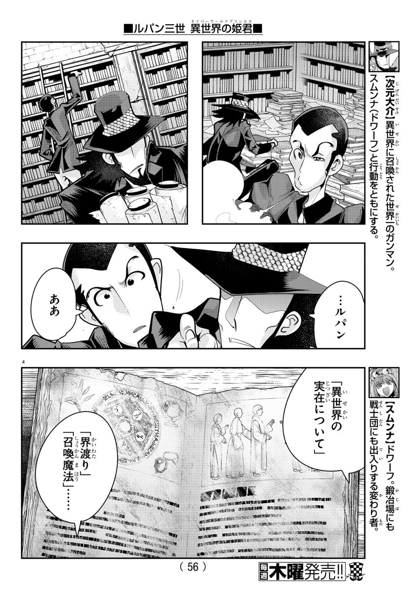 LUPIN SANSEI: NEIGHBOR WORLD PRINCESS - raw - Chapter 18 - https://jpdd.alammanga.com/JPDD/34191605/jsj2qwfgl43.jpg