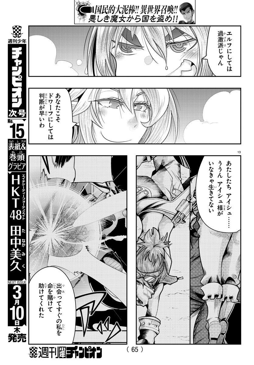 LUPIN SANSEI: NEIGHBOR WORLD PRINCESS - raw - Chapter 18 - https://jpdd.alammanga.com/JPDD/34191605/ju3ytqwd5vv.jpg