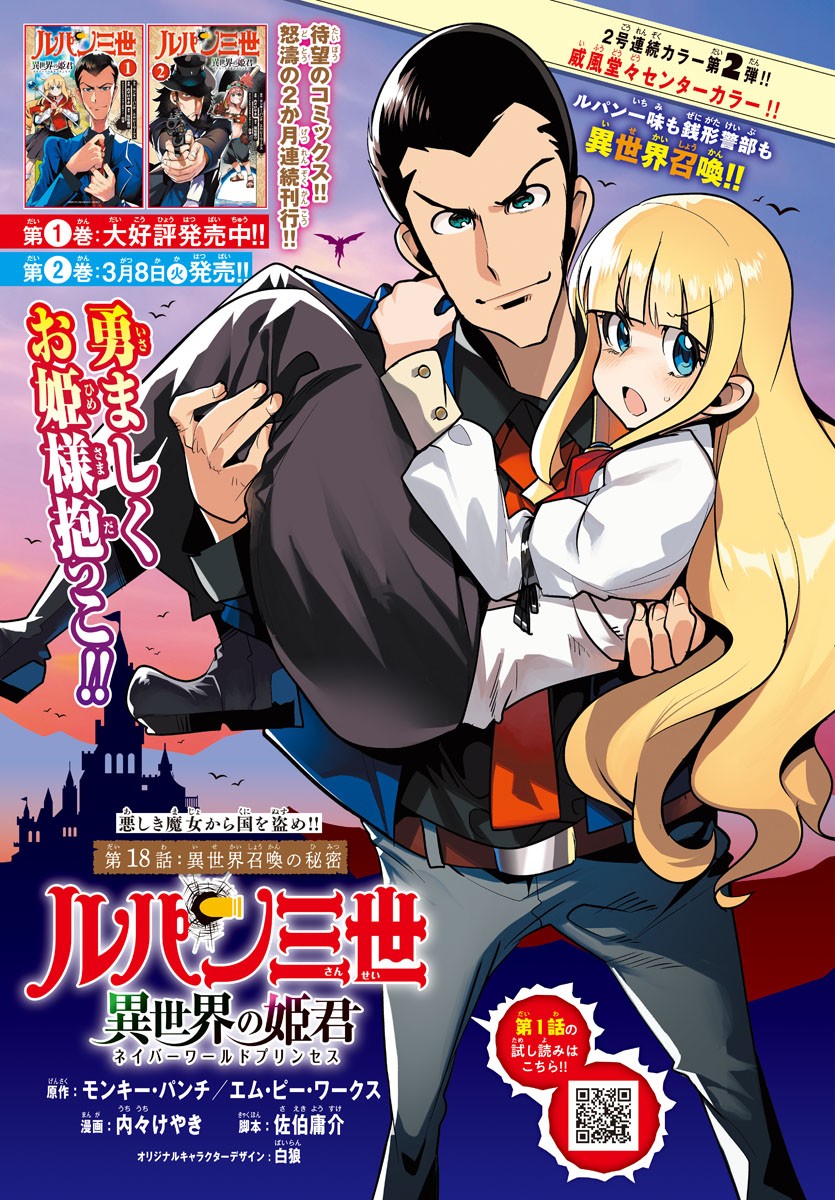 LUPIN SANSEI: NEIGHBOR WORLD PRINCESS - raw - Chapter 18 - https://jpdd.alammanga.com/JPDD/34191605/jy2wm05zgaq.jpg