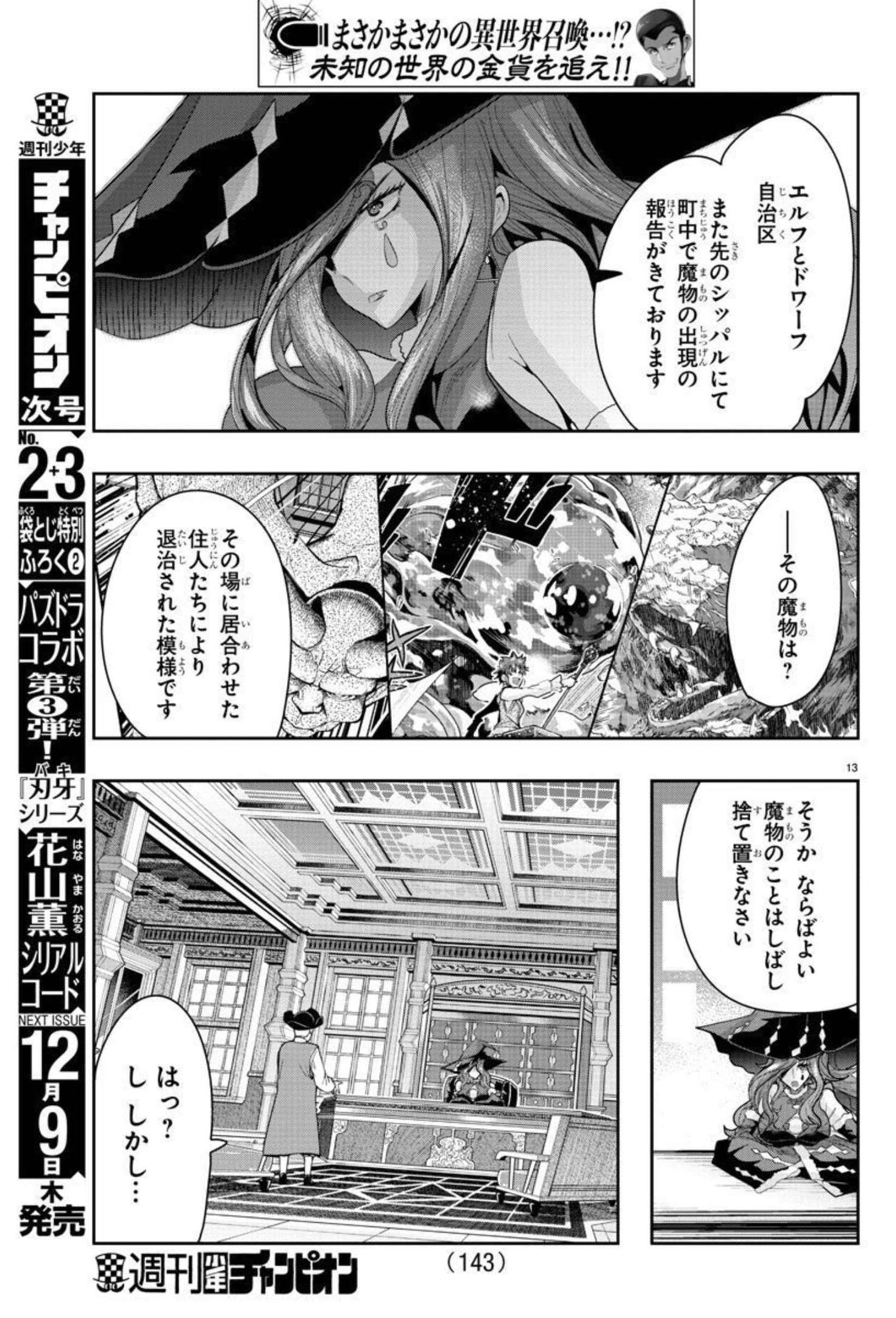 LUPIN SANSEI: NEIGHBOR WORLD PRINCESS - raw - Chapter 16 - https://jpdd.alammanga.com/JPDD/34191605/k3nyazakm3x.jpg