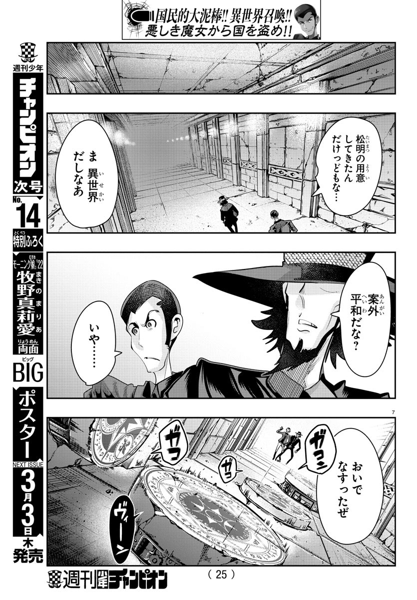LUPIN SANSEI: NEIGHBOR WORLD PRINCESS - raw - Chapter 17 - https://jpdd.alammanga.com/JPDD/34191605/kw2nvjjagqr.jpg