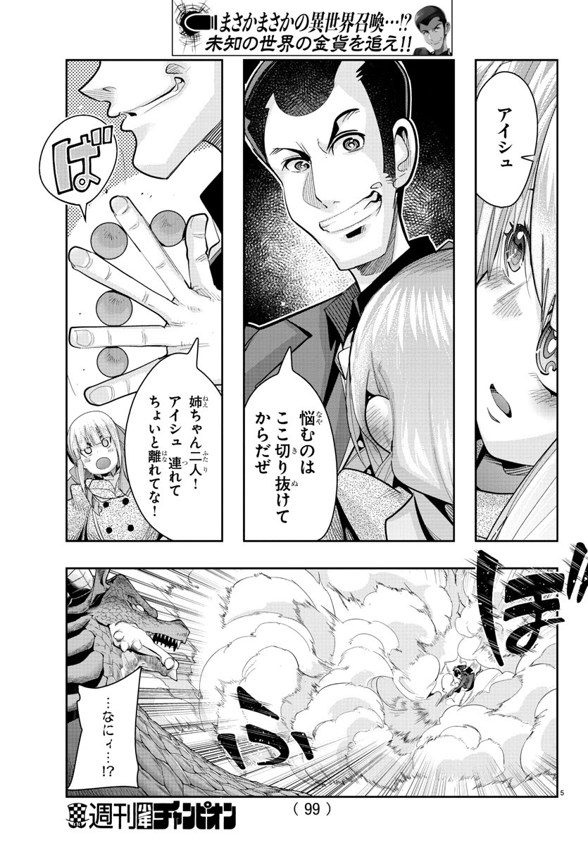 LUPIN SANSEI: NEIGHBOR WORLD PRINCESS - raw - Chapter 14 - https://jpdd.alammanga.com/JPDD/34191605/kypx1xnxzct.jpg