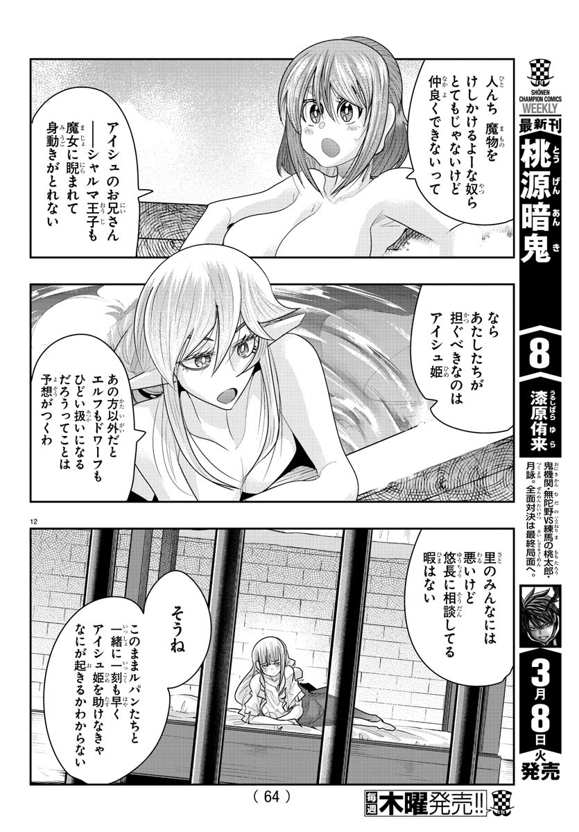 LUPIN SANSEI: NEIGHBOR WORLD PRINCESS - raw - Chapter 18 - https://jpdd.alammanga.com/JPDD/34191605/lfgrocxpjyy.jpg