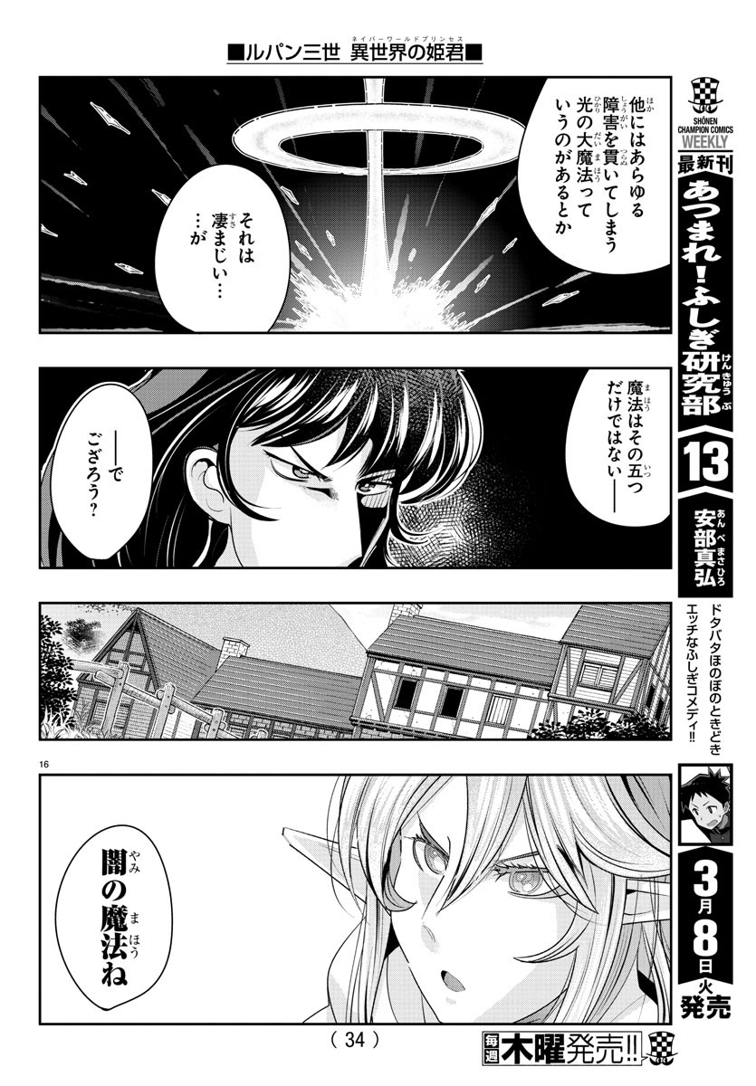 LUPIN SANSEI: NEIGHBOR WORLD PRINCESS - raw - Chapter 17 - https://jpdd.alammanga.com/JPDD/34191605/lllhgmchfpu.jpg