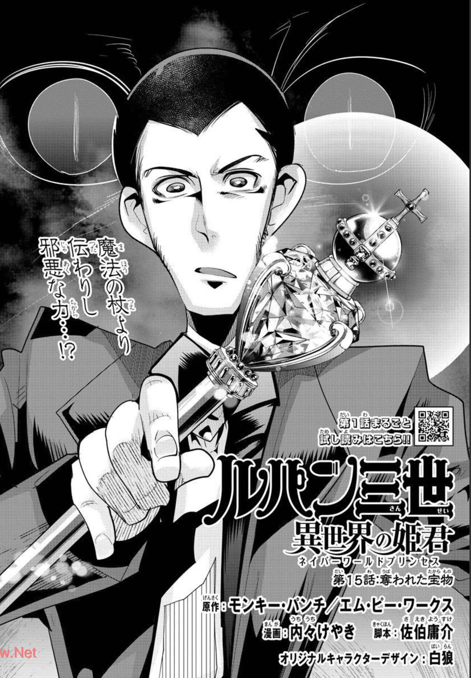 LUPIN SANSEI: NEIGHBOR WORLD PRINCESS - raw - Chapter 15 - https://jpdd.alammanga.com/JPDD/34191605/llrq1xclyry.jpg