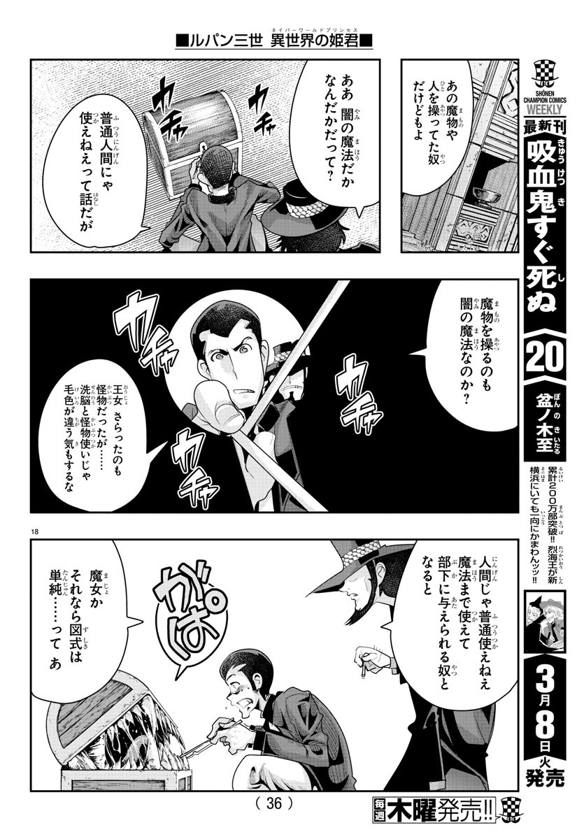 LUPIN SANSEI: NEIGHBOR WORLD PRINCESS - raw - Chapter 17 - https://jpdd.alammanga.com/JPDD/34191605/lo5l32a2got.jpg