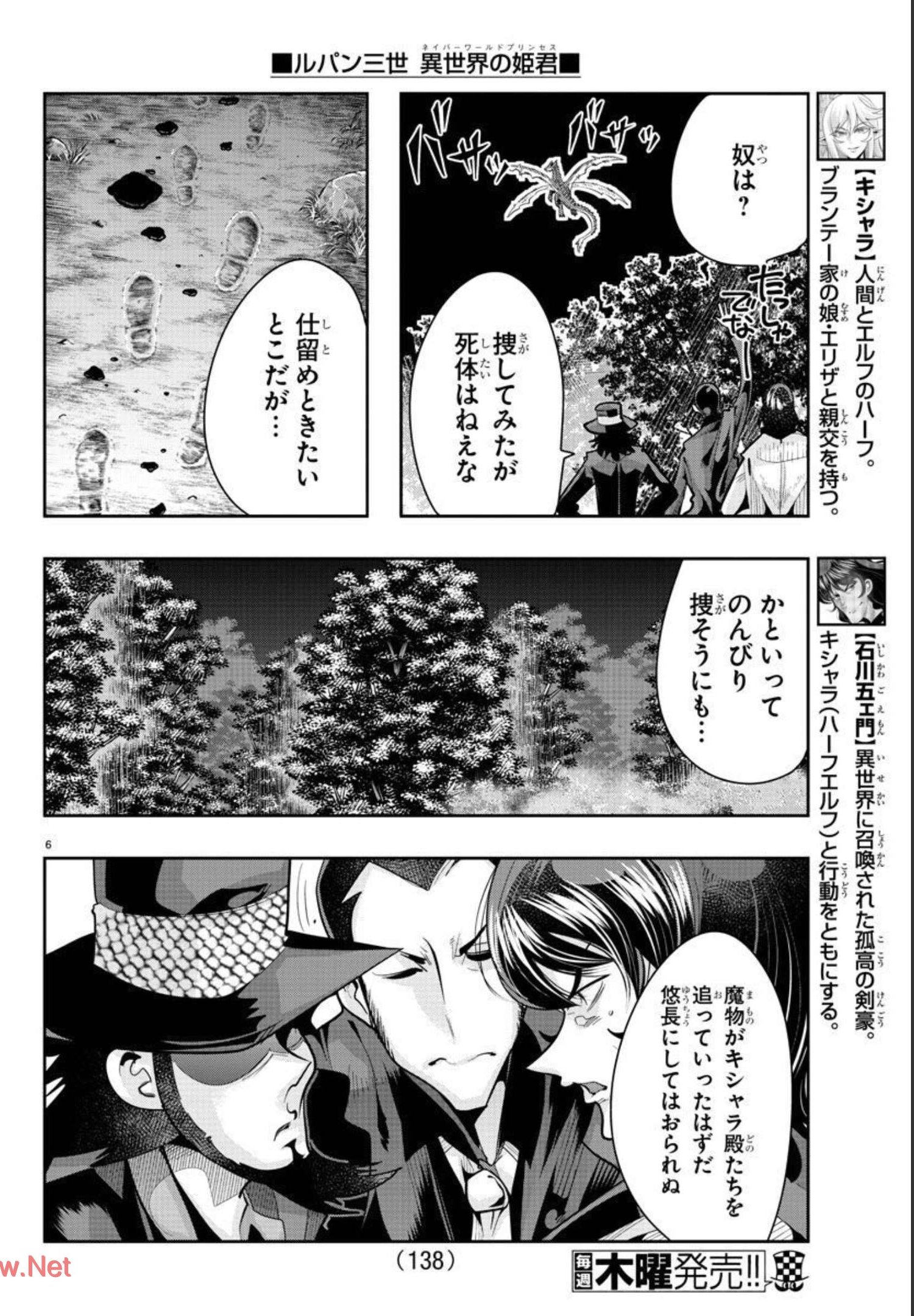 LUPIN SANSEI: NEIGHBOR WORLD PRINCESS - raw - Chapter 15 - https://jpdd.alammanga.com/JPDD/34191605/lqoen2cjtuc.jpg