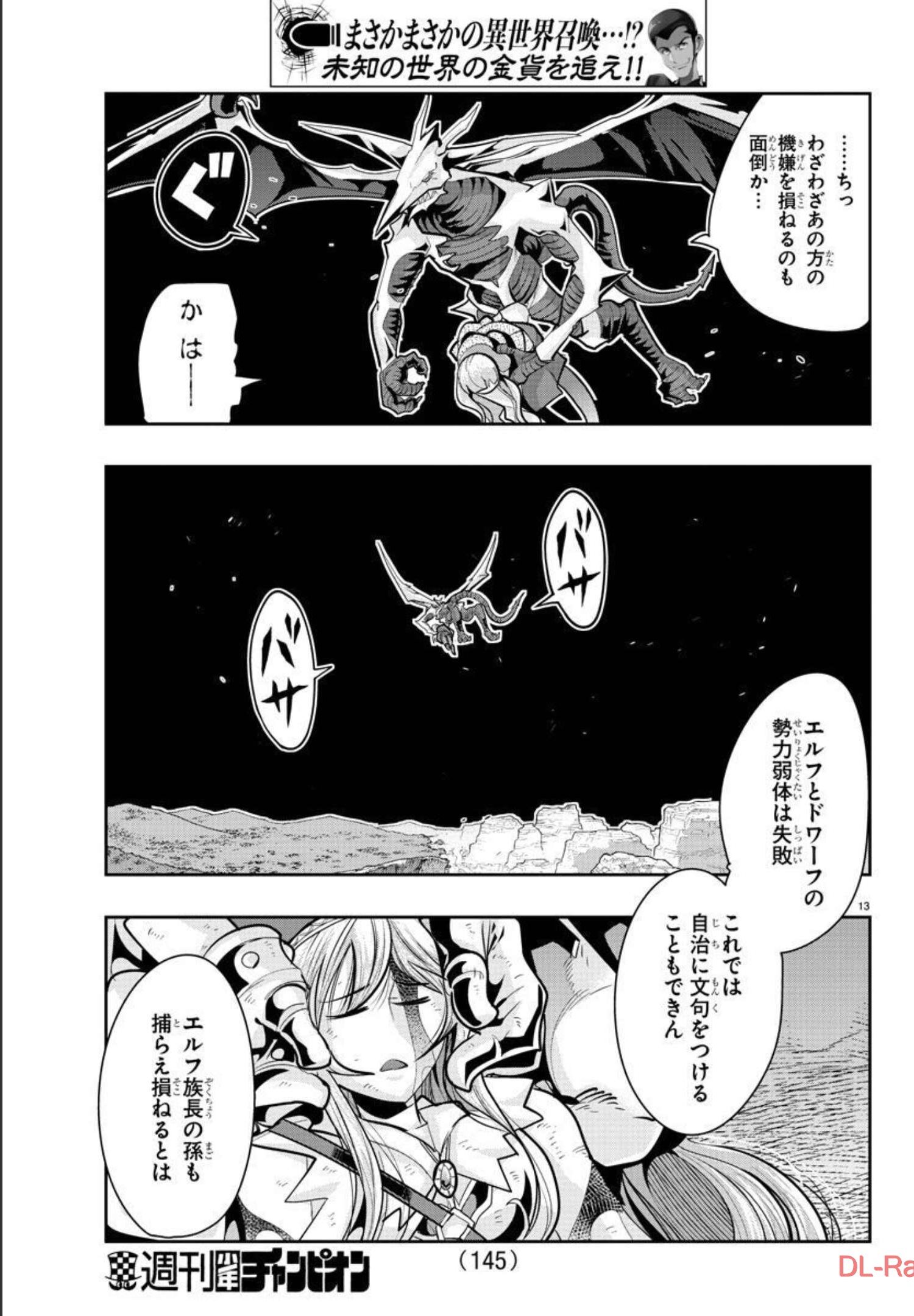 LUPIN SANSEI: NEIGHBOR WORLD PRINCESS - raw - Chapter 15 - https://jpdd.alammanga.com/JPDD/34191605/m1vmcpz4qmj.jpg