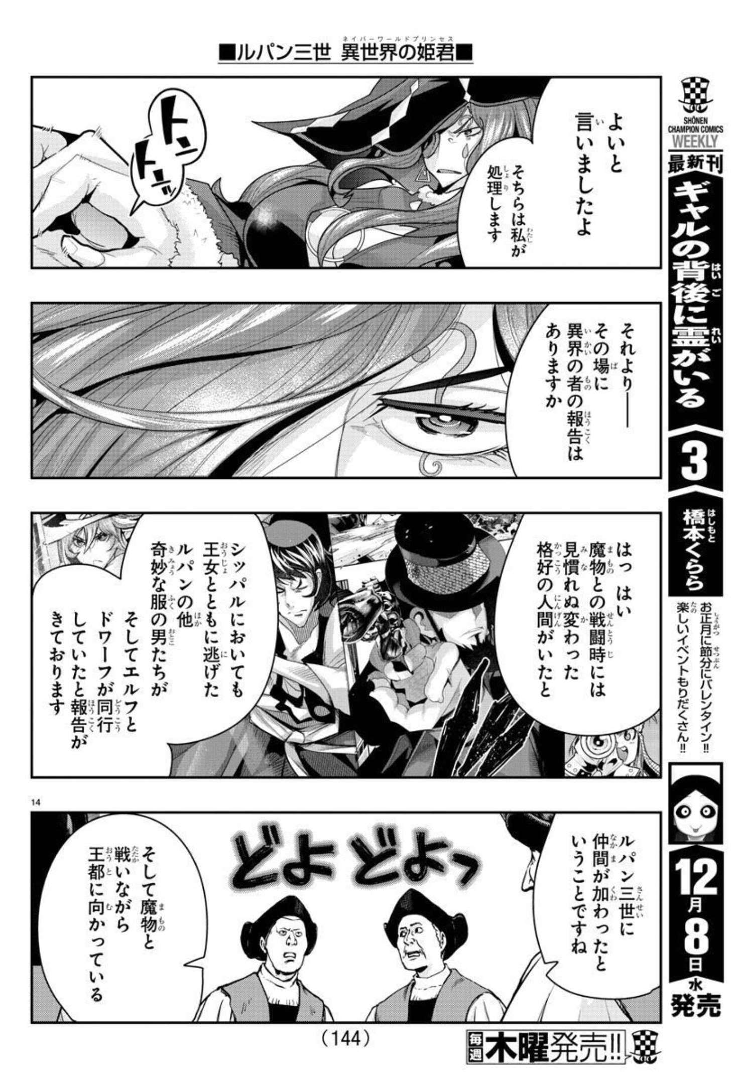 LUPIN SANSEI: NEIGHBOR WORLD PRINCESS - raw - Chapter 16 - https://jpdd.alammanga.com/JPDD/34191605/mbdvruvbbnl.jpg