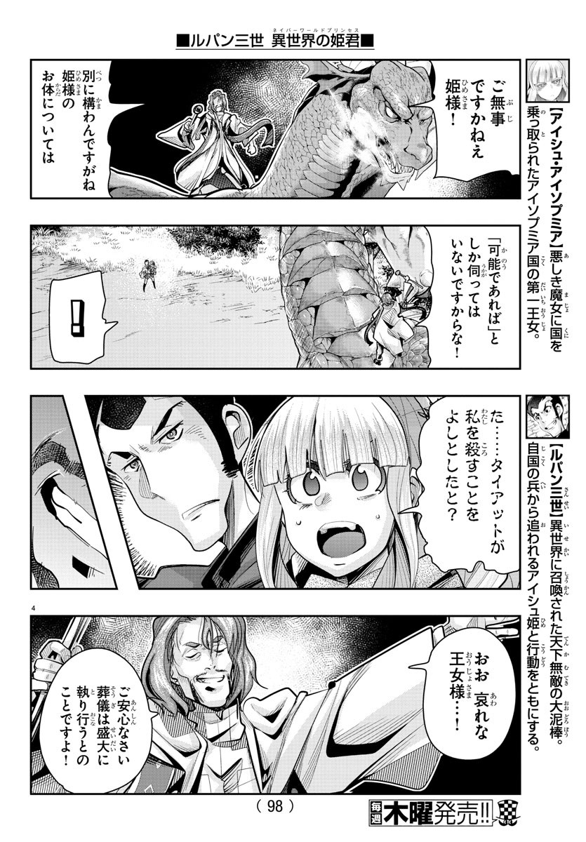 LUPIN SANSEI: NEIGHBOR WORLD PRINCESS - raw - Chapter 14 - https://jpdd.alammanga.com/JPDD/34191605/mlq0mvjatp5.jpg