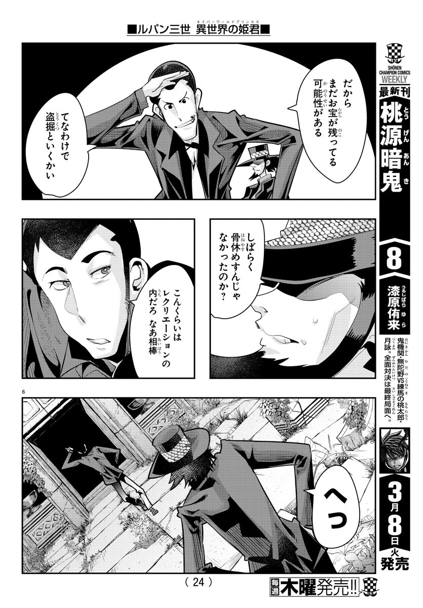LUPIN SANSEI: NEIGHBOR WORLD PRINCESS - raw - Chapter 17 - https://jpdd.alammanga.com/JPDD/34191605/okkzqgnqeju.jpg