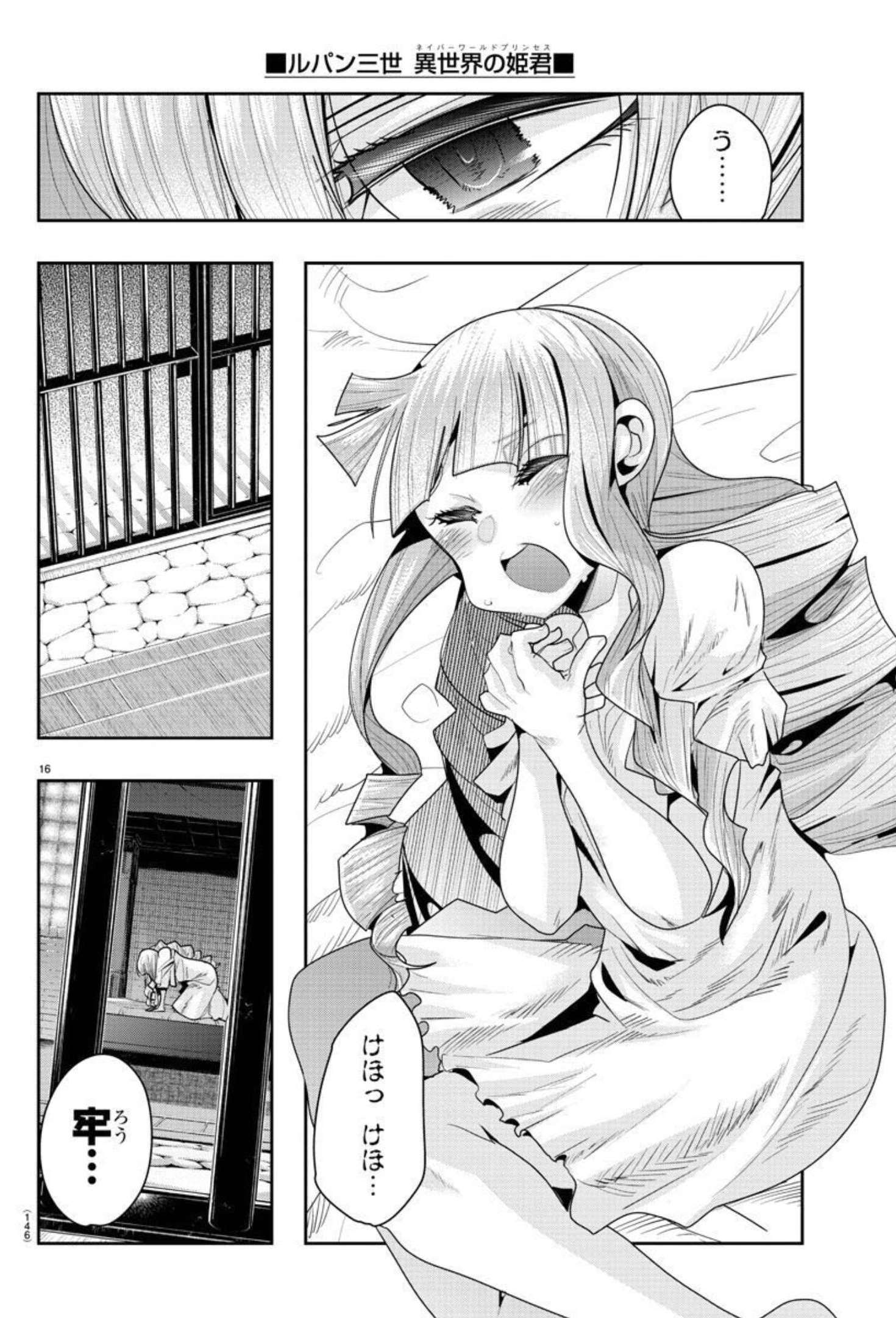 LUPIN SANSEI: NEIGHBOR WORLD PRINCESS - raw - Chapter 16 - https://jpdd.alammanga.com/JPDD/34191605/ordzj10j2bw.jpg