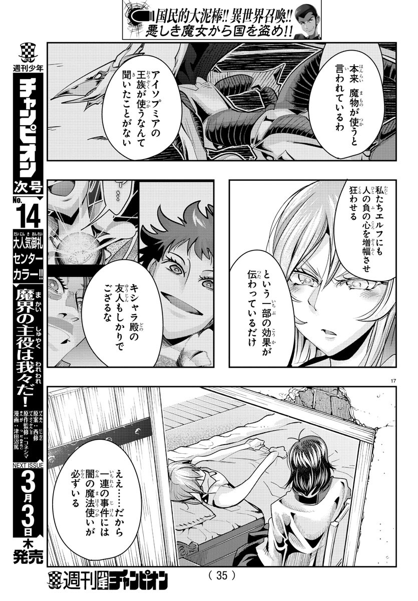 LUPIN SANSEI: NEIGHBOR WORLD PRINCESS - raw - Chapter 17 - https://jpdd.alammanga.com/JPDD/34191605/ot3yvowanob.jpg