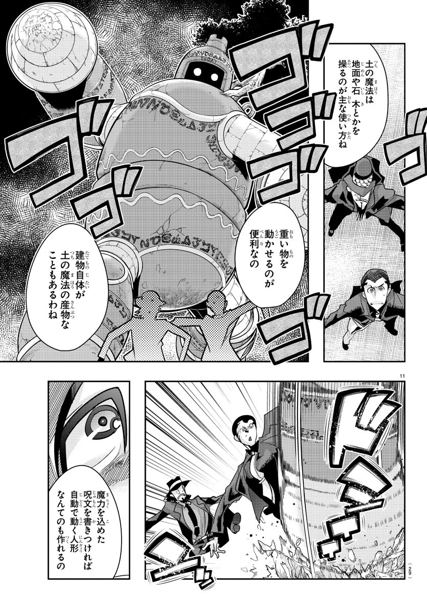 LUPIN SANSEI: NEIGHBOR WORLD PRINCESS - raw - Chapter 17 - https://jpdd.alammanga.com/JPDD/34191605/p2eimhtwyg3.jpg