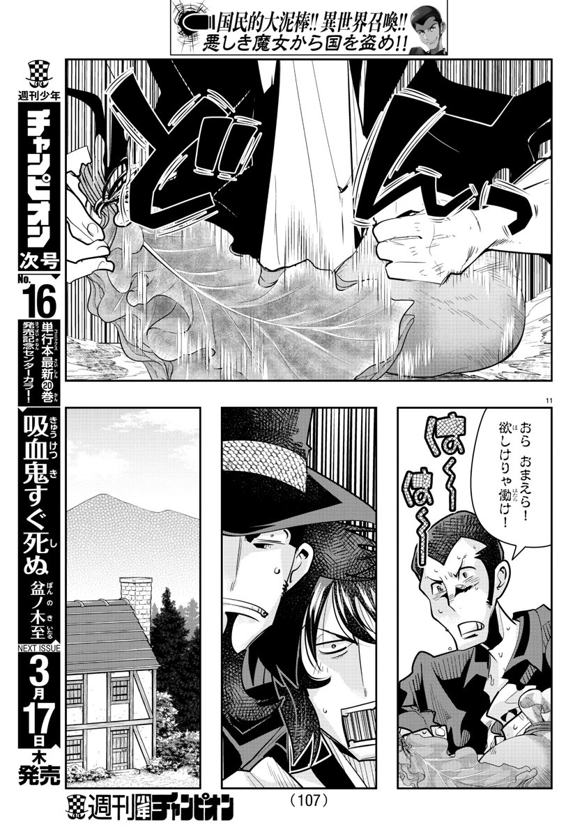 LUPIN SANSEI: NEIGHBOR WORLD PRINCESS - raw - Chapter 19 - https://jpdd.alammanga.com/JPDD/34191605/phgdaotwrup.jpg