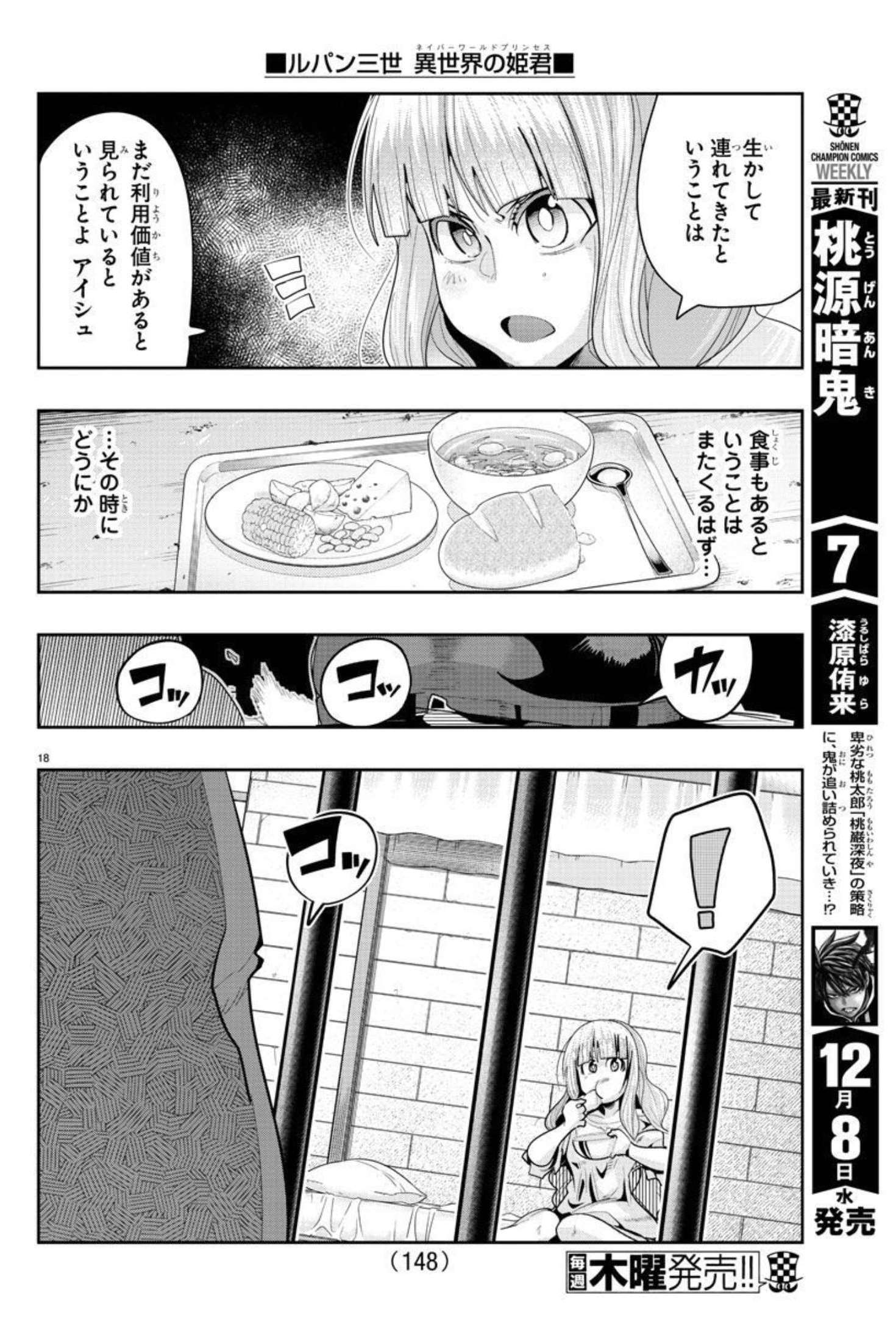LUPIN SANSEI: NEIGHBOR WORLD PRINCESS - raw - Chapter 16 - https://jpdd.alammanga.com/JPDD/34191605/qsr4lje1bf5.jpg
