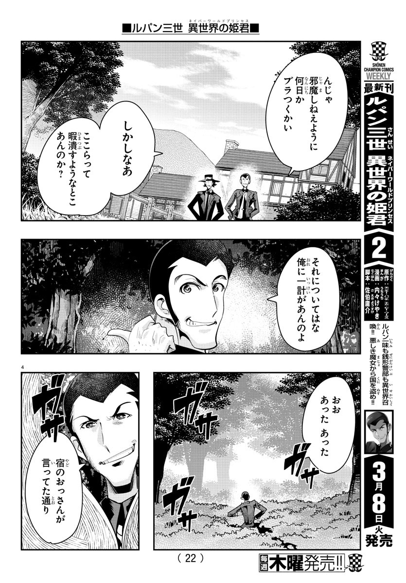LUPIN SANSEI: NEIGHBOR WORLD PRINCESS - raw - Chapter 17 - https://jpdd.alammanga.com/JPDD/34191605/qyuyq5dt2v0.jpg
