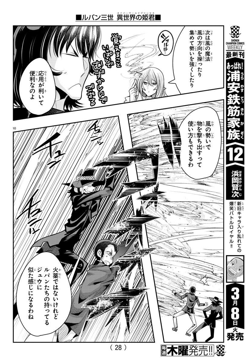 LUPIN SANSEI: NEIGHBOR WORLD PRINCESS - raw - Chapter 17 - https://jpdd.alammanga.com/JPDD/34191605/qzelrnou2kp.jpg