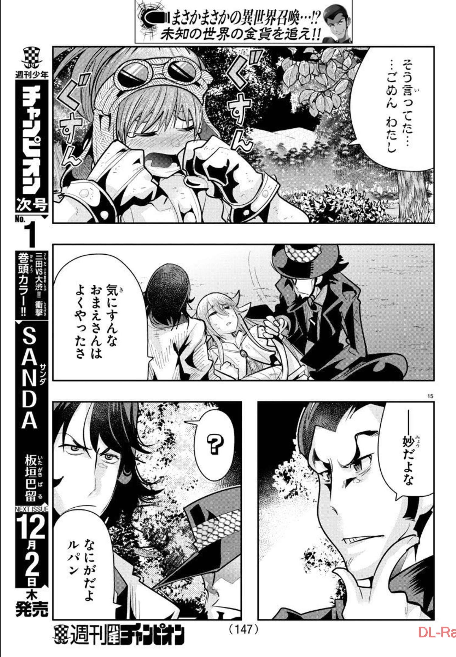 LUPIN SANSEI: NEIGHBOR WORLD PRINCESS - raw - Chapter 15 - https://jpdd.alammanga.com/JPDD/34191605/r5xeykyytef.jpg