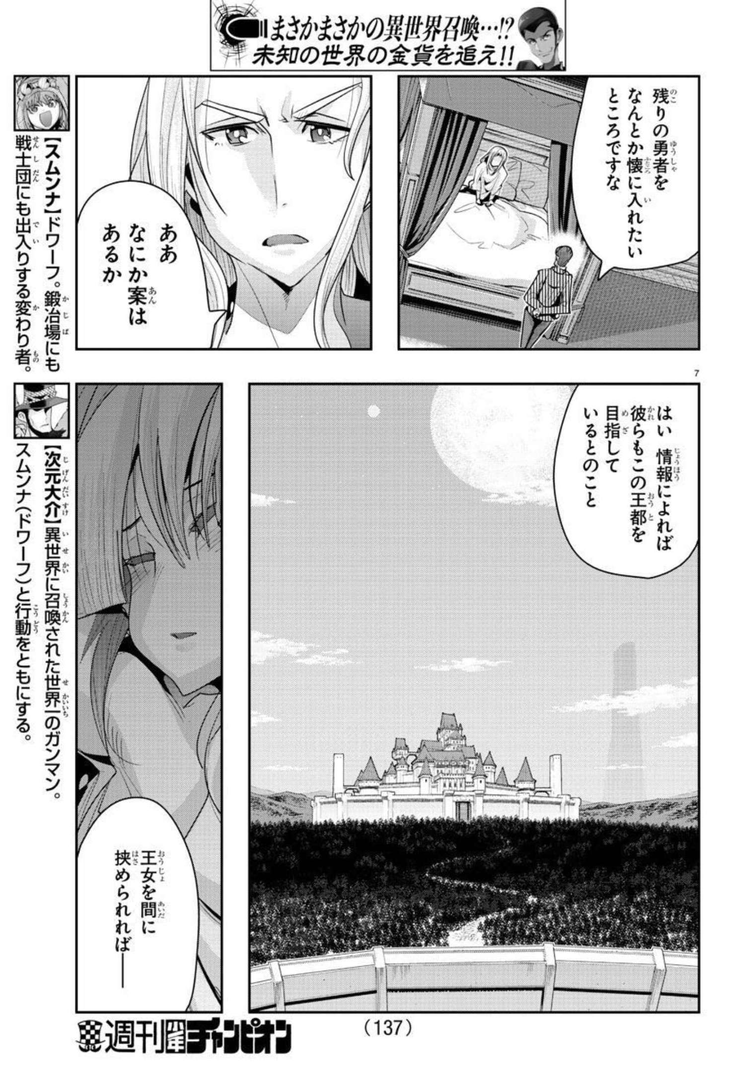 LUPIN SANSEI: NEIGHBOR WORLD PRINCESS - raw - Chapter 16 - https://jpdd.alammanga.com/JPDD/34191605/rtly0byz0cn.jpg
