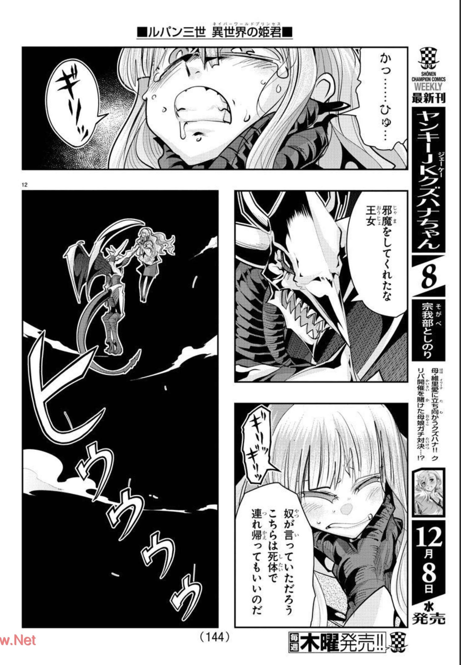LUPIN SANSEI: NEIGHBOR WORLD PRINCESS - raw - Chapter 15 - https://jpdd.alammanga.com/JPDD/34191605/sfed0aeoasl.jpg
