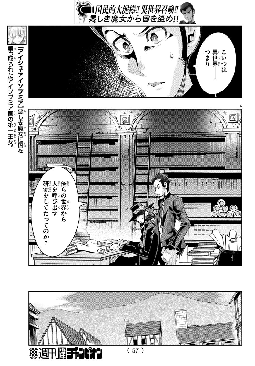 LUPIN SANSEI: NEIGHBOR WORLD PRINCESS - raw - Chapter 18 - https://jpdd.alammanga.com/JPDD/34191605/skpxixodsqg.jpg