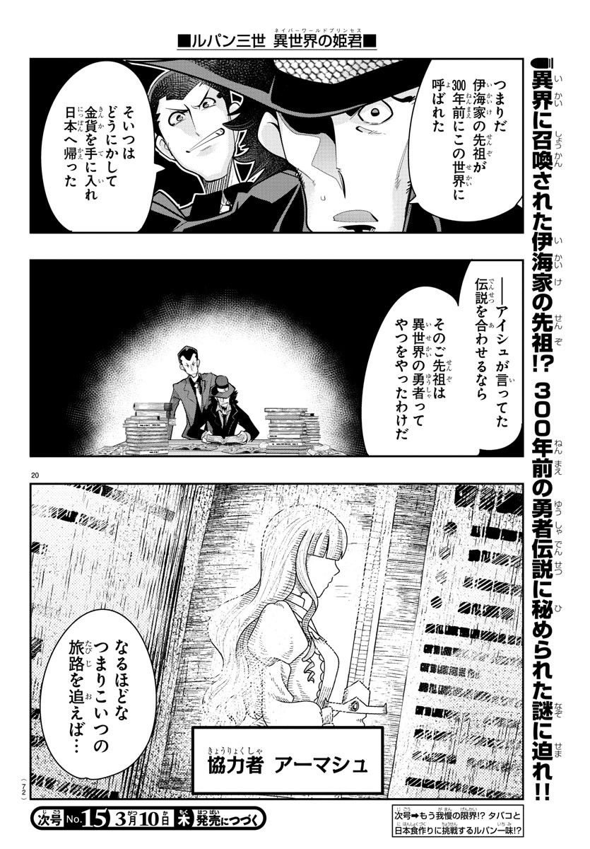 LUPIN SANSEI: NEIGHBOR WORLD PRINCESS - raw - Chapter 18 - https://jpdd.alammanga.com/JPDD/34191605/szk3ebu13rl.jpg