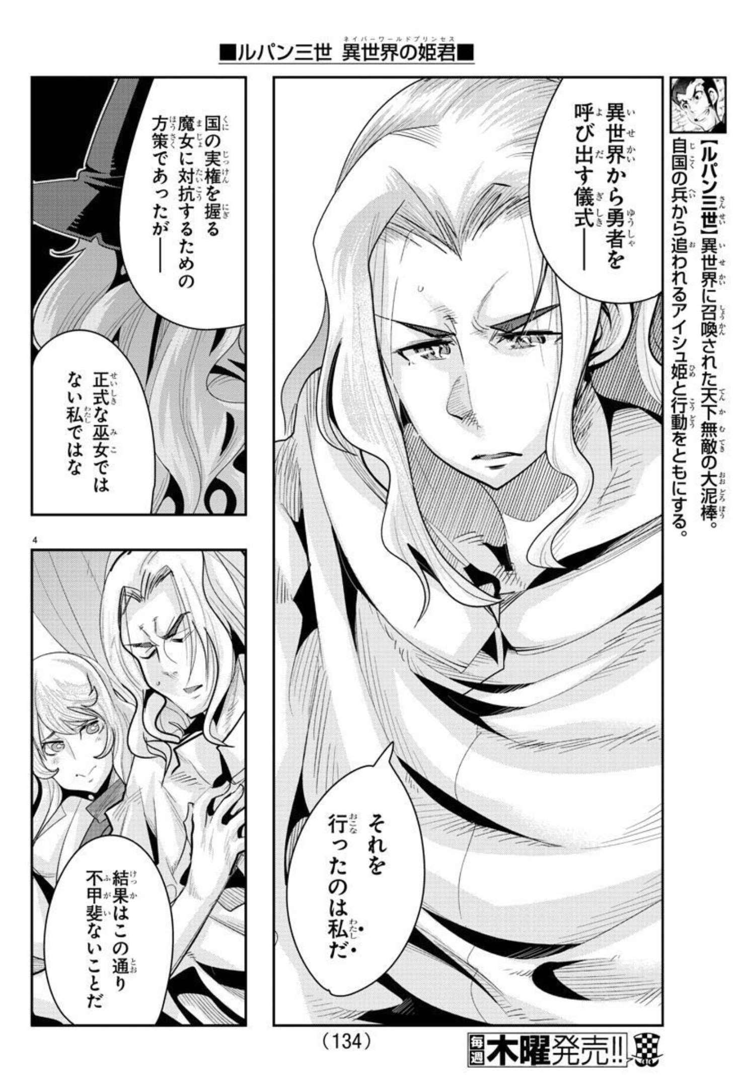LUPIN SANSEI: NEIGHBOR WORLD PRINCESS - raw - Chapter 16 - https://jpdd.alammanga.com/JPDD/34191605/tgul21bspl4.jpg