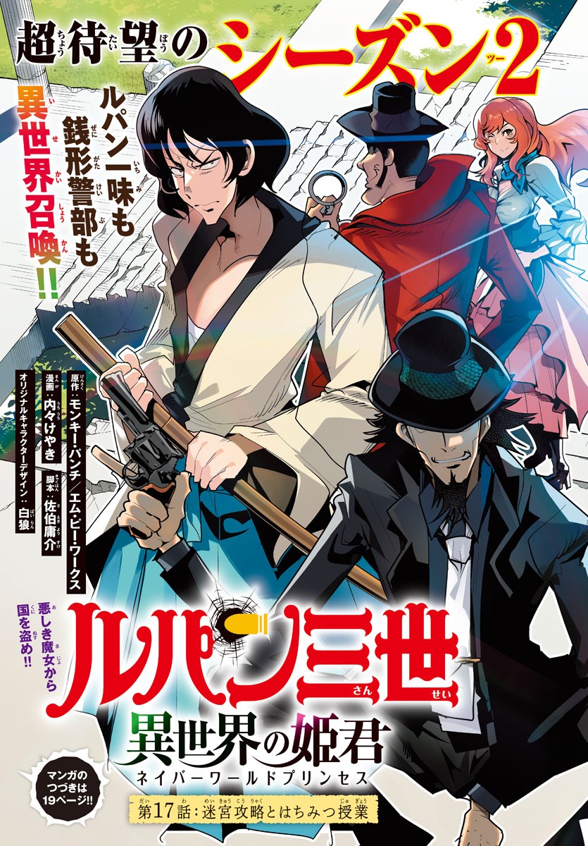 LUPIN SANSEI: NEIGHBOR WORLD PRINCESS - raw - Chapter 17 - https://jpdd.alammanga.com/JPDD/34191605/tnblxz5nhcb.jpg