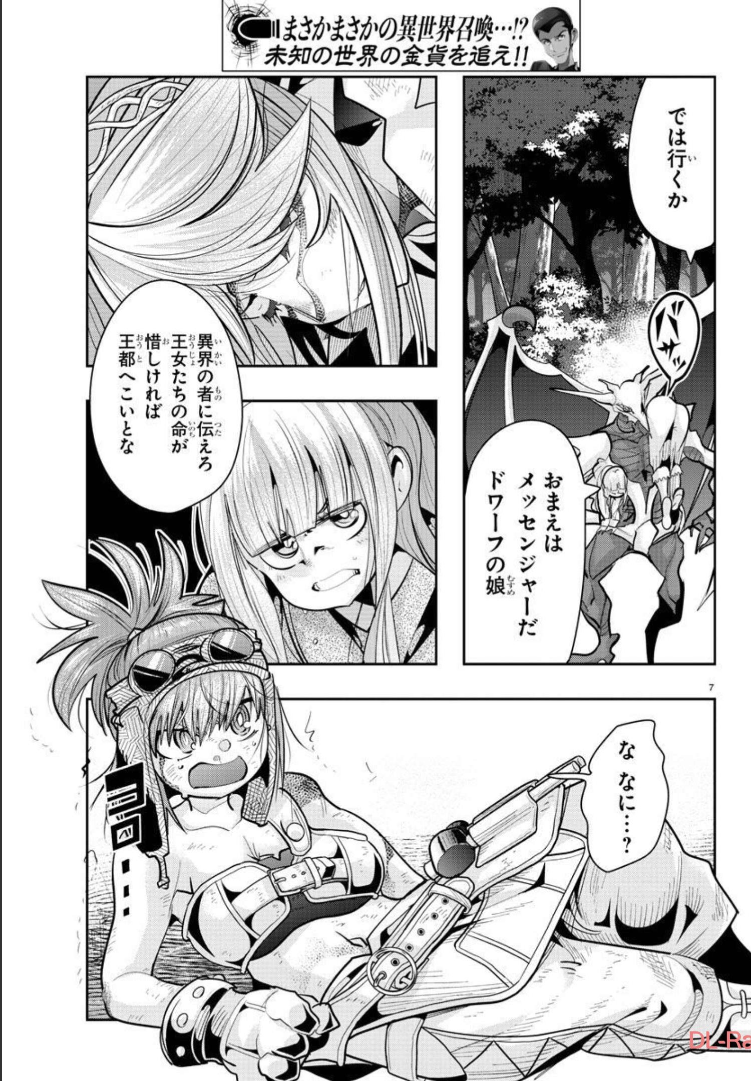 LUPIN SANSEI: NEIGHBOR WORLD PRINCESS - raw - Chapter 15 - https://jpdd.alammanga.com/JPDD/34191605/tojs3crhrcx.jpg