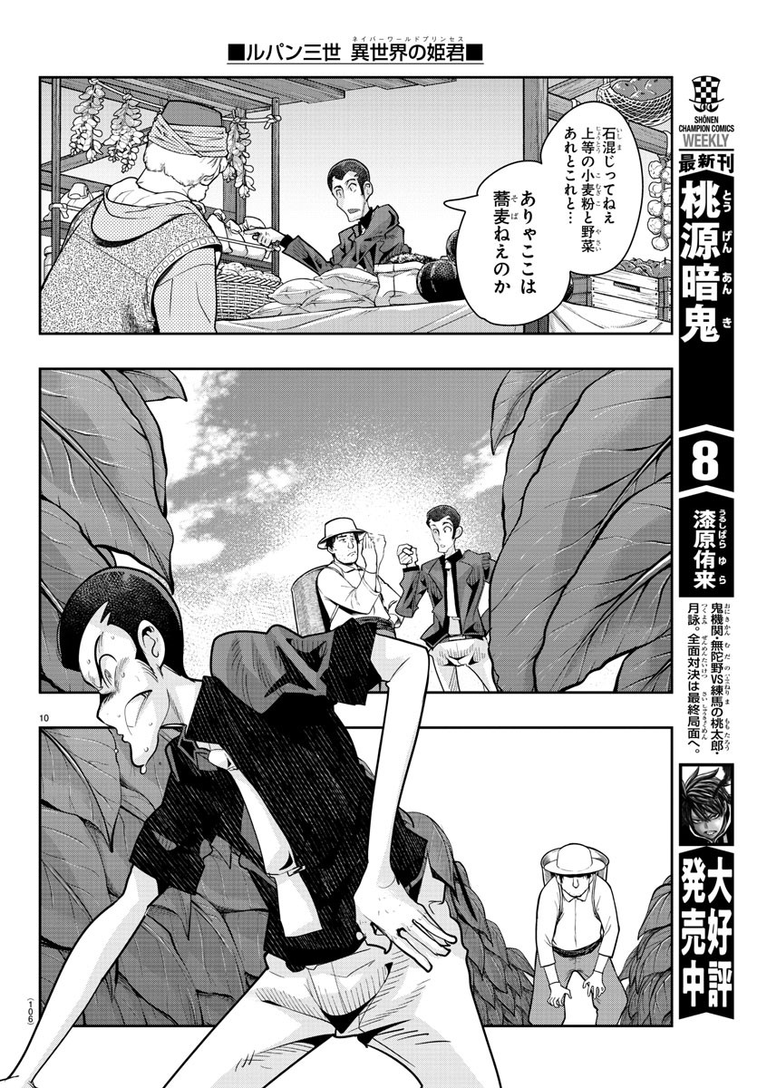LUPIN SANSEI: NEIGHBOR WORLD PRINCESS - raw - Chapter 19 - https://jpdd.alammanga.com/JPDD/34191605/trzukd5kj5w.jpg