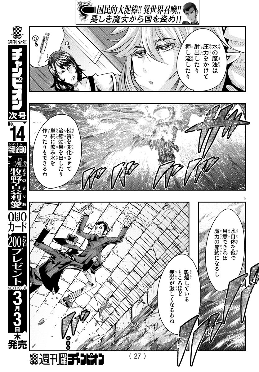 LUPIN SANSEI: NEIGHBOR WORLD PRINCESS - raw - Chapter 17 - https://jpdd.alammanga.com/JPDD/34191605/v0edzykwlcx.jpg
