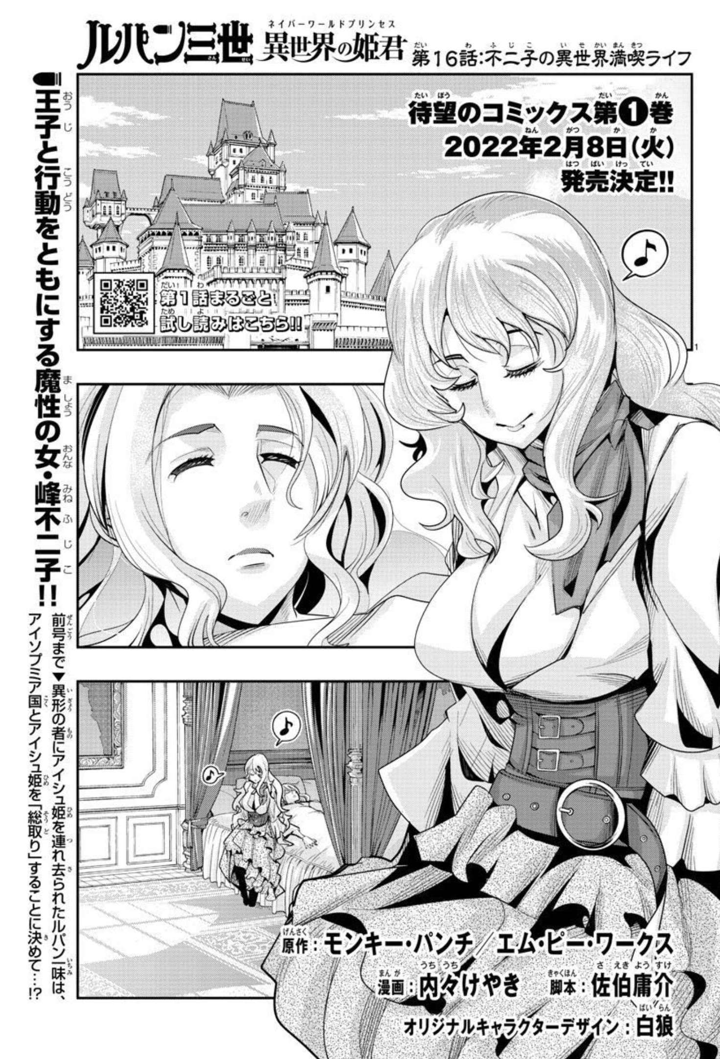 LUPIN SANSEI: NEIGHBOR WORLD PRINCESS - raw - Chapter 16 - https://jpdd.alammanga.com/JPDD/34191605/vuudy1poizy.jpg