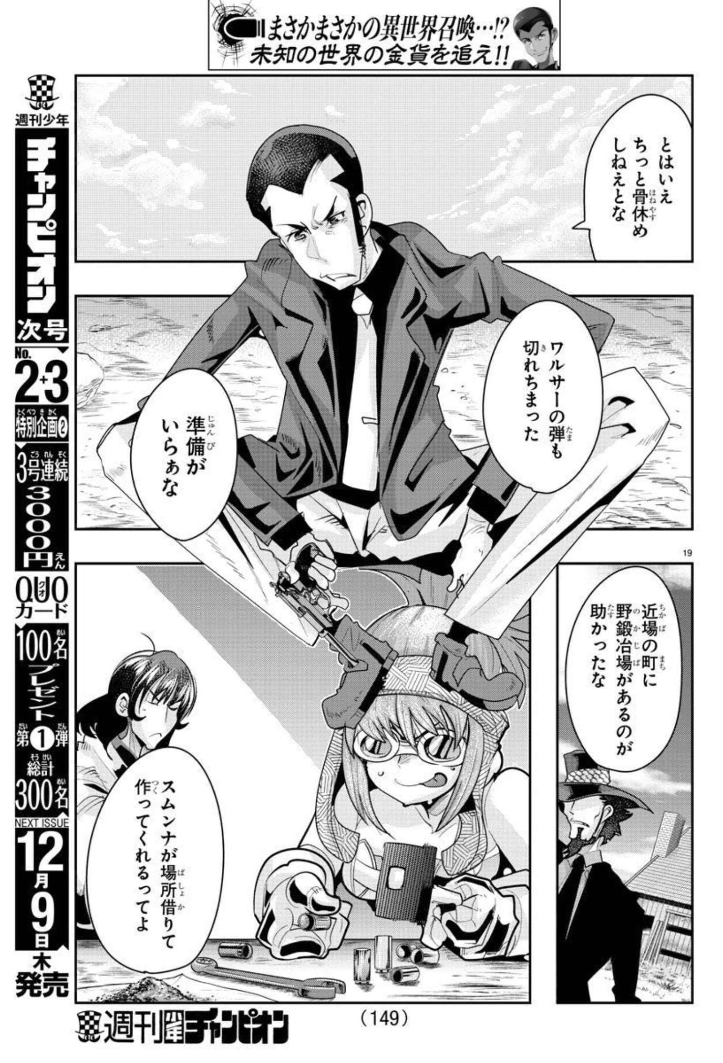 LUPIN SANSEI: NEIGHBOR WORLD PRINCESS - raw - Chapter 16 - https://jpdd.alammanga.com/JPDD/34191605/x03wthhicv4.jpg