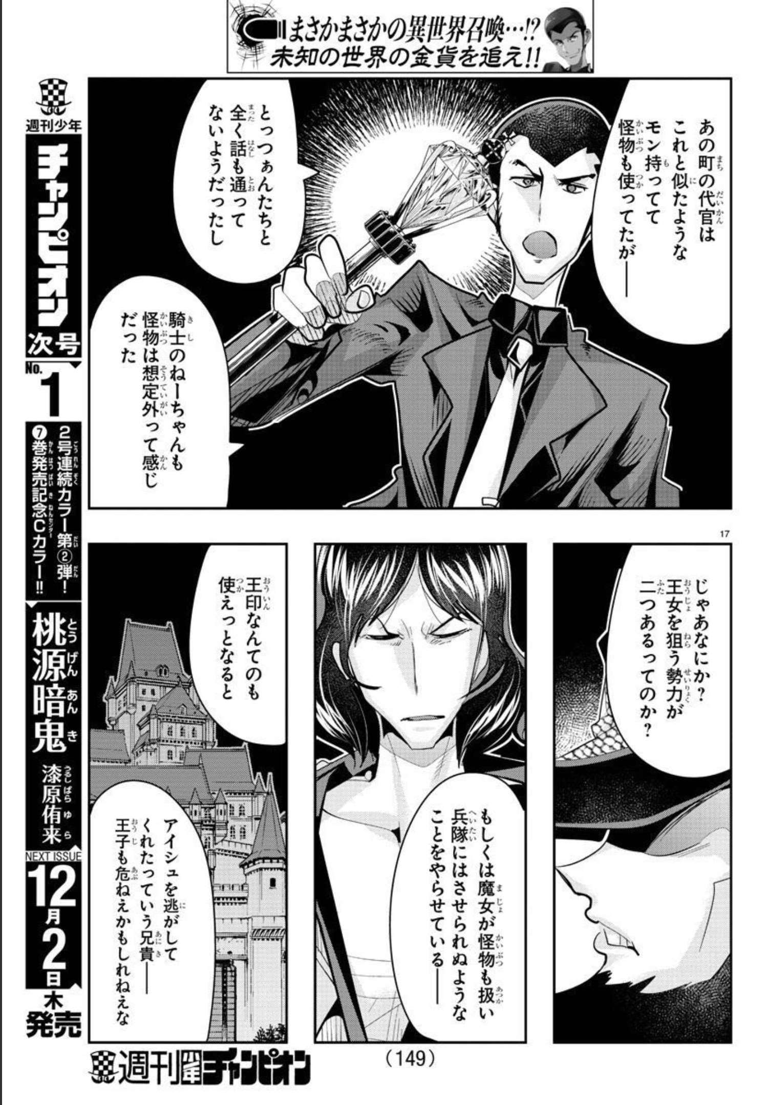 LUPIN SANSEI: NEIGHBOR WORLD PRINCESS - raw - Chapter 15 - https://jpdd.alammanga.com/JPDD/34191605/xvurdprawhf.jpg