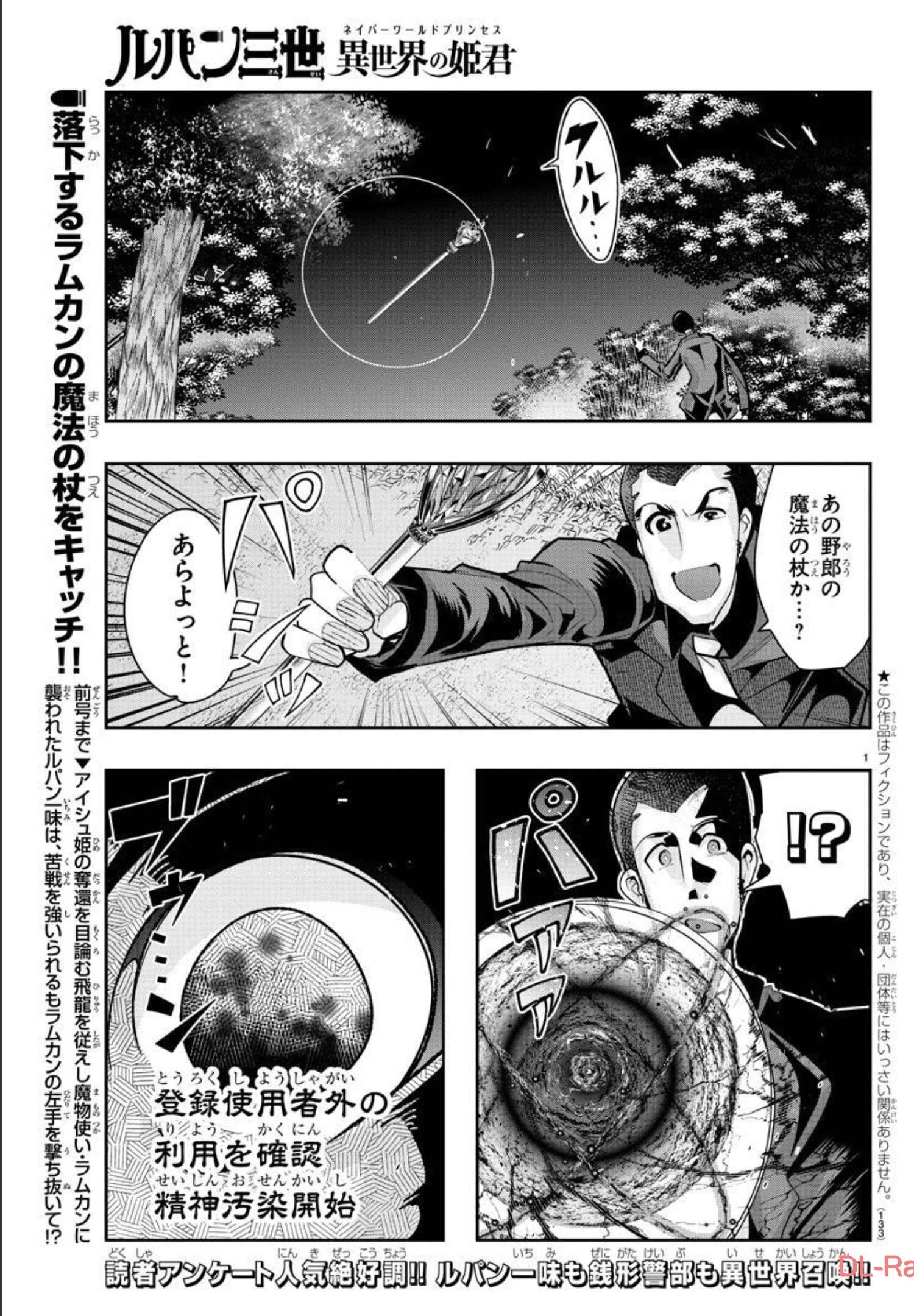 LUPIN SANSEI: NEIGHBOR WORLD PRINCESS - raw - Chapter 15 - https://jpdd.alammanga.com/JPDD/34191605/y0wvcnni1sl.jpg