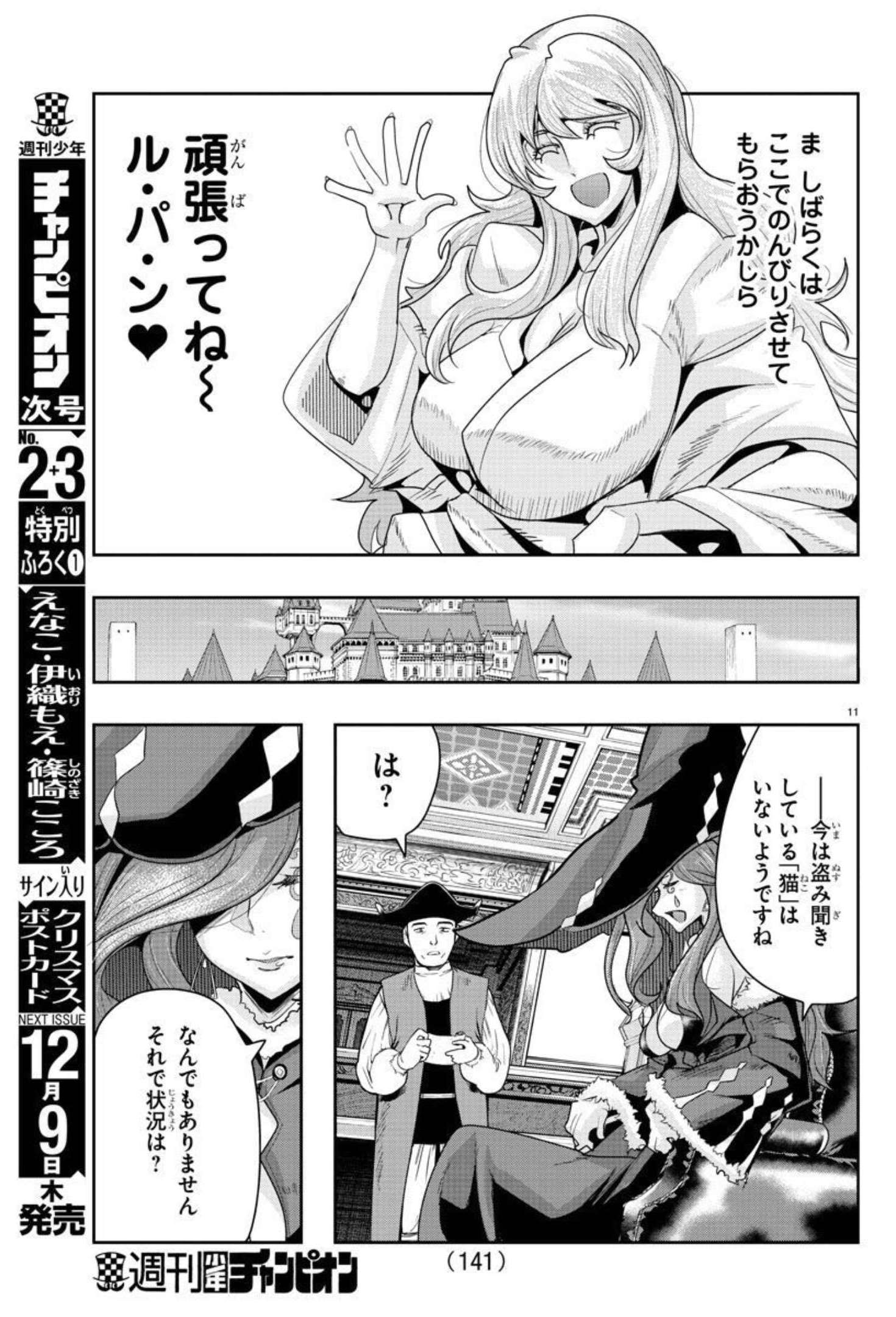LUPIN SANSEI: NEIGHBOR WORLD PRINCESS - raw - Chapter 16 - https://jpdd.alammanga.com/JPDD/34191605/yi32nhkju4t.jpg