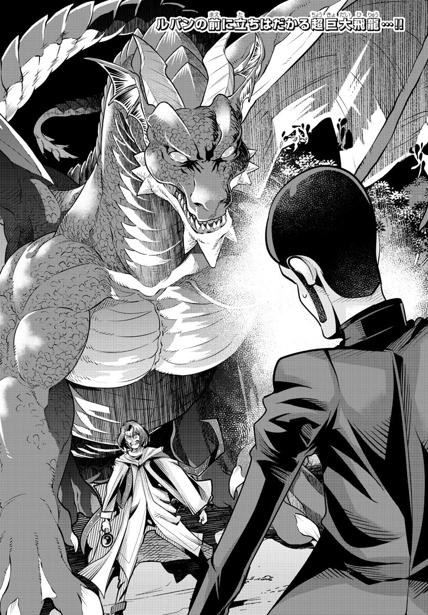 LUPIN SANSEI: NEIGHBOR WORLD PRINCESS - raw - Chapter 14 - https://jpdd.alammanga.com/JPDD/34191605/zbdsluehrmz.jpg