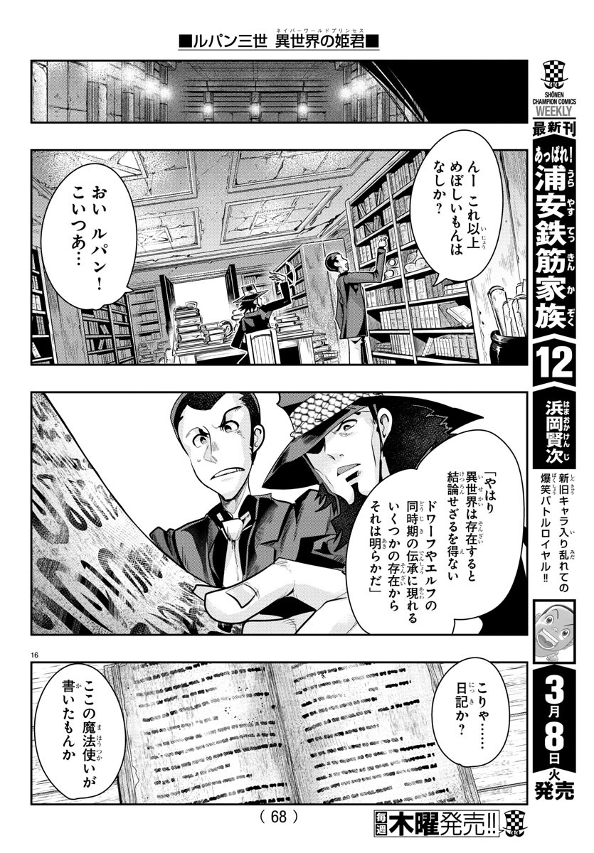 LUPIN SANSEI: NEIGHBOR WORLD PRINCESS - raw - Chapter 18 - https://jpdd.alammanga.com/JPDD/34191605/zes4znnuus5.jpg