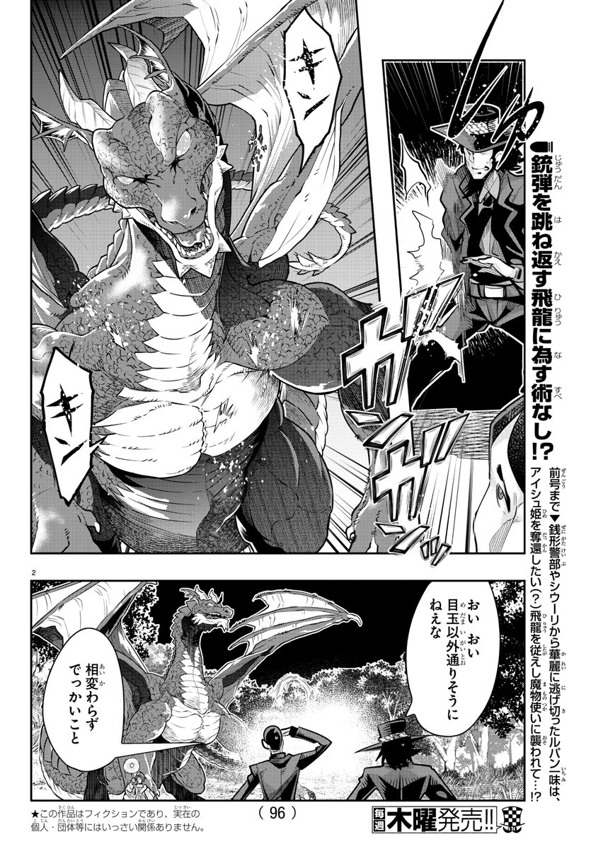 LUPIN SANSEI: NEIGHBOR WORLD PRINCESS - raw - Chapter 14 - https://jpdd.alammanga.com/JPDD/34191605/zjoayfdt0bq.jpg