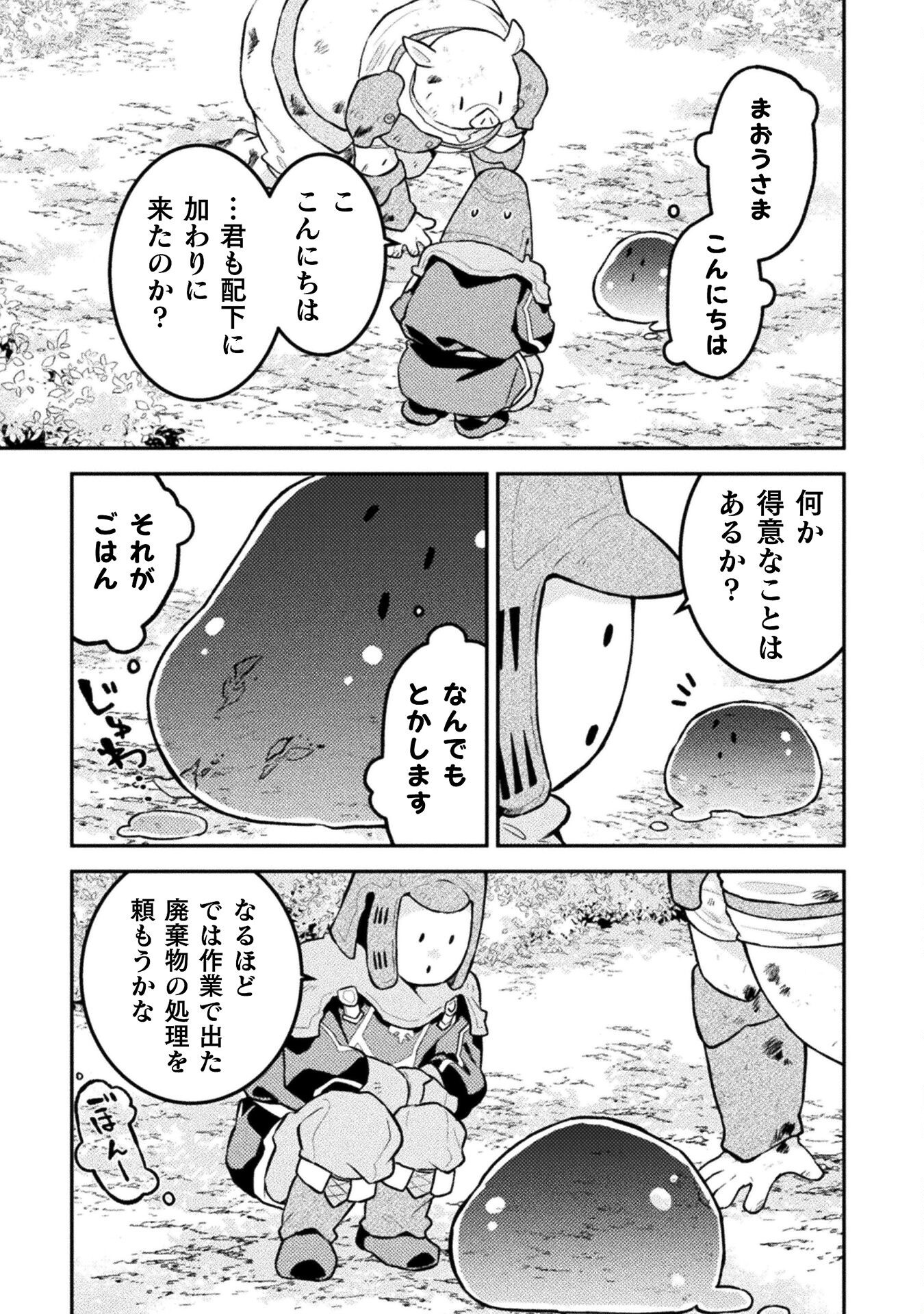 DUNGEON WO TSUKUROU Chapter 7 - Page 13