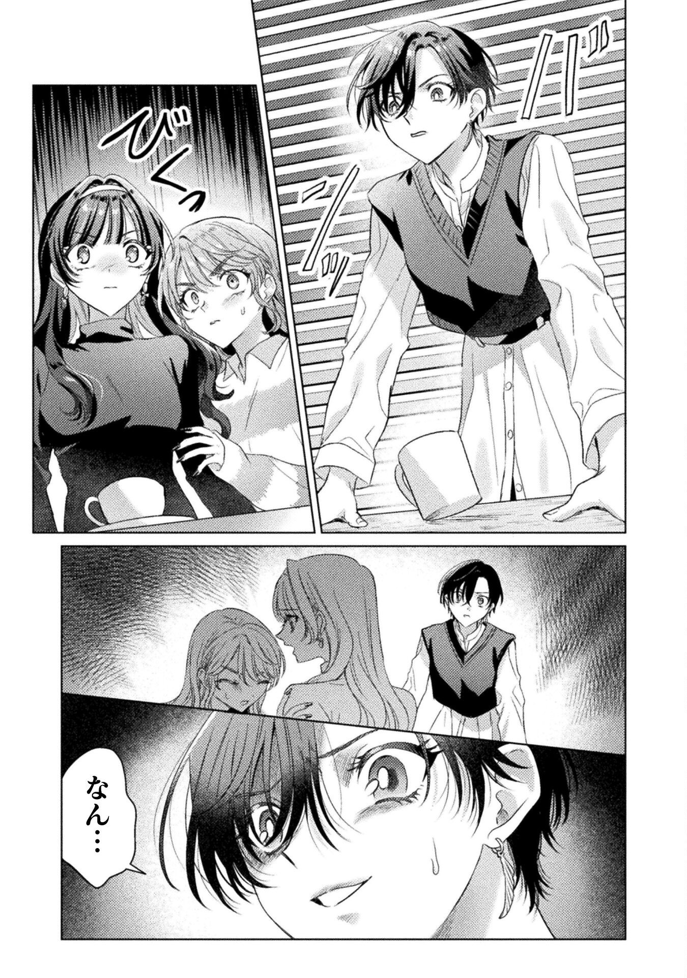 MIETEMASU YO! AIZAWA-SAN Chapter 25 - Page 7