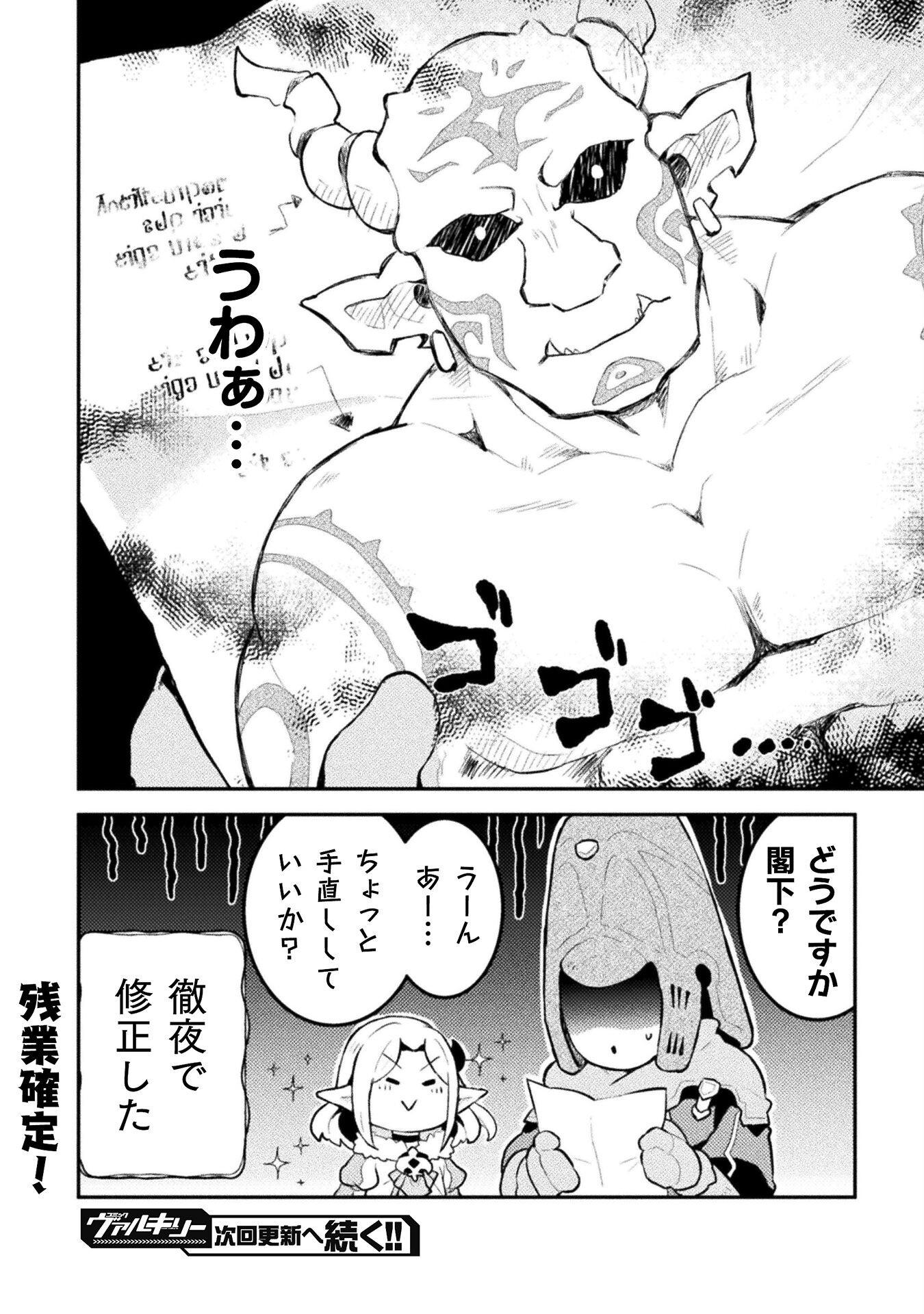 DUNGEON WO TSUKUROU Chapter 7 - Page 18